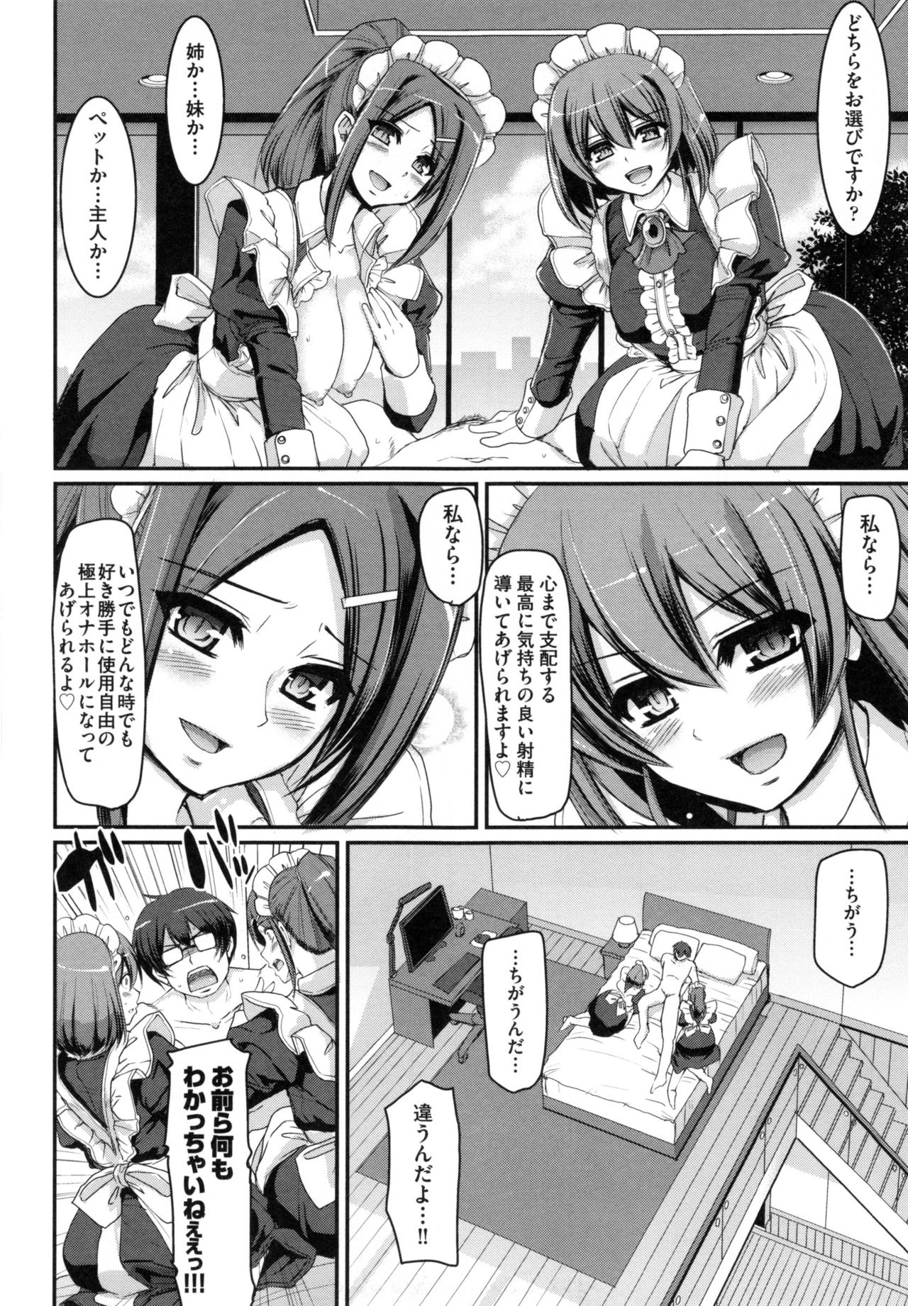 【エロ漫画】ご主人様と乱交ハーレムセックスし続けるメイド姉妹…淫乱で積極的な彼女達は彼にフェラ抜きやパイズリなどのご奉仕をした後、絶倫チンポで中出しまでもさせる！【荒岸来歩：性的倒錯メイド姉妹!】