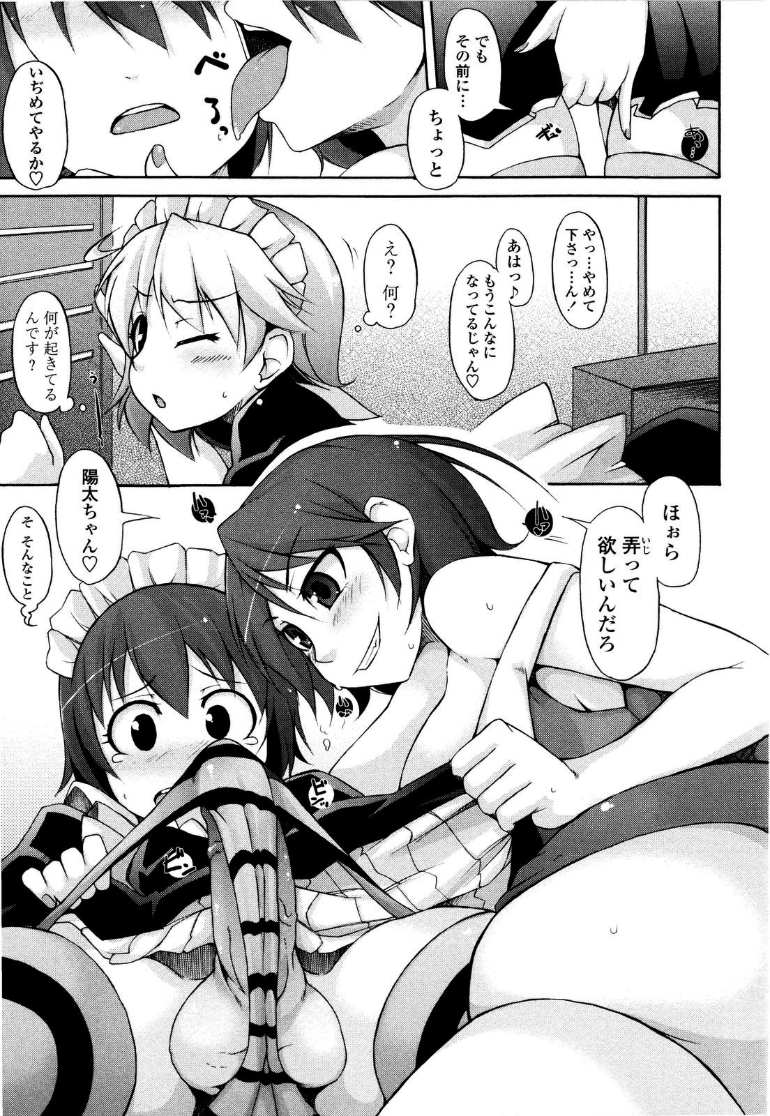 【エロ漫画】目隠しをさせてエッチなことをするイタズラ好きな従姉妹の双子。体中を舐め回されWフェラをすると指マンでお返しでトロ顔になり交互に生ハメ中出しいちゃラブセックスしちゃう【シャチカマボコ：月と太陽】