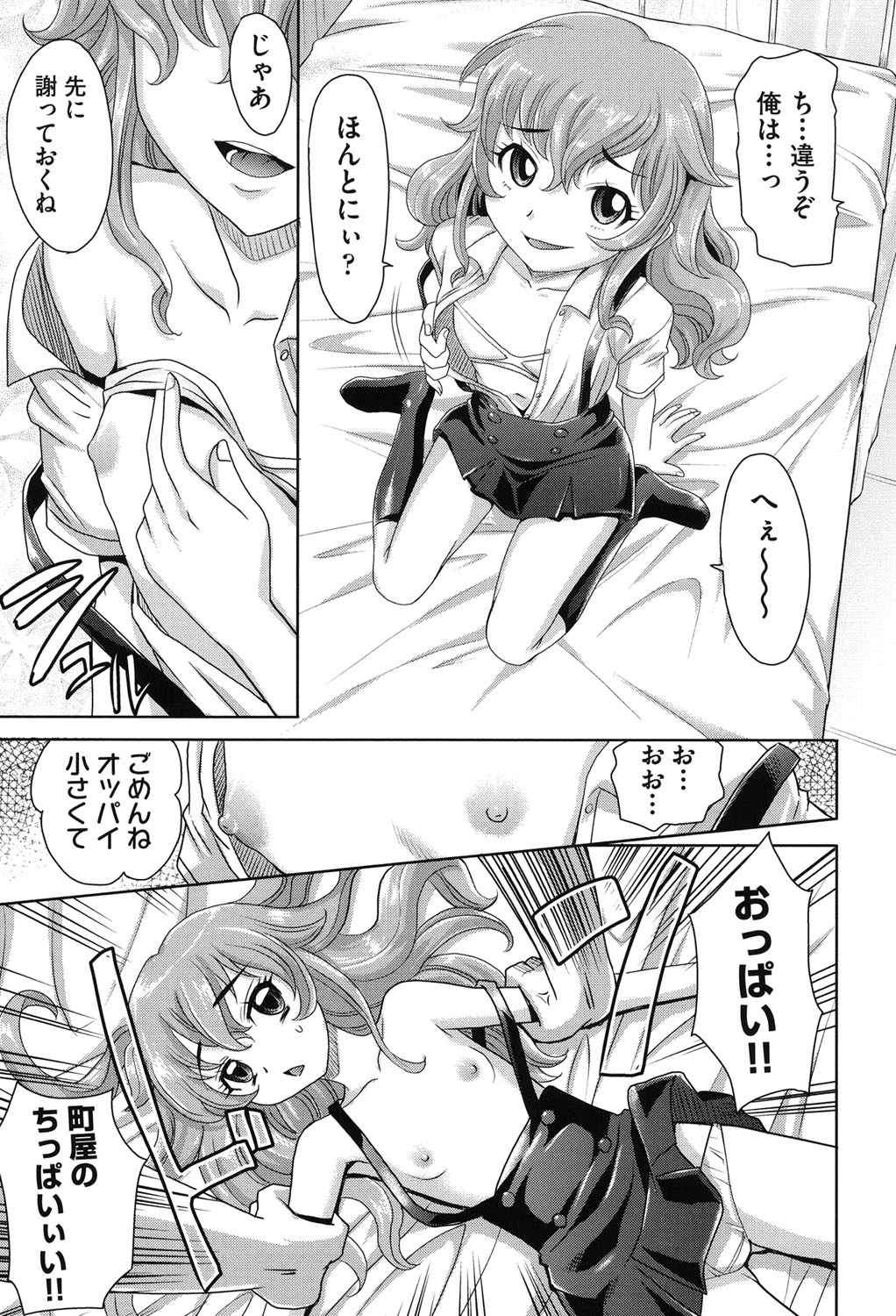 【エロ漫画】先輩男子に指名され、保健室で性処理しまくるビッチ貧乳JK…乳首を舐められてご奉仕フェラしまくり、激しい生ハメ中出しセックスして種付け絶頂【高岡基文：学園登楼記】