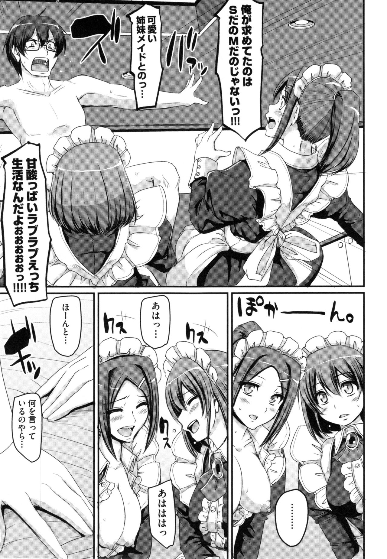 【エロ漫画】ご主人様と乱交ハーレムセックスし続けるメイド姉妹…淫乱で積極的な彼女達は彼にフェラ抜きやパイズリなどのご奉仕をした後、絶倫チンポで中出しまでもさせる！【荒岸来歩：性的倒錯メイド姉妹!】