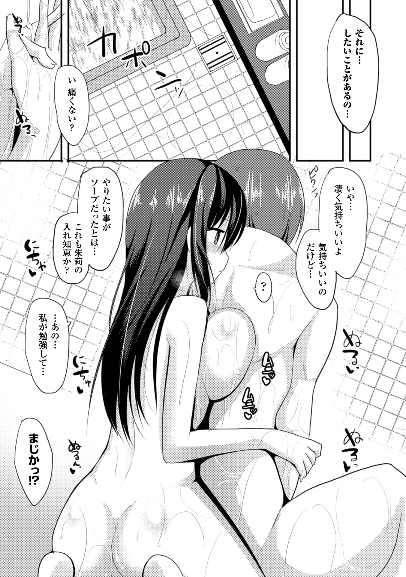 【エロ漫画】男と求め合うようにヤり続ける清楚系少女…見た目に反して積極的で従順な彼女は手コキやパイズリなどをした後、生ハメ中出し！【タケユウ：独り占めして姉妹たいっ！ 】