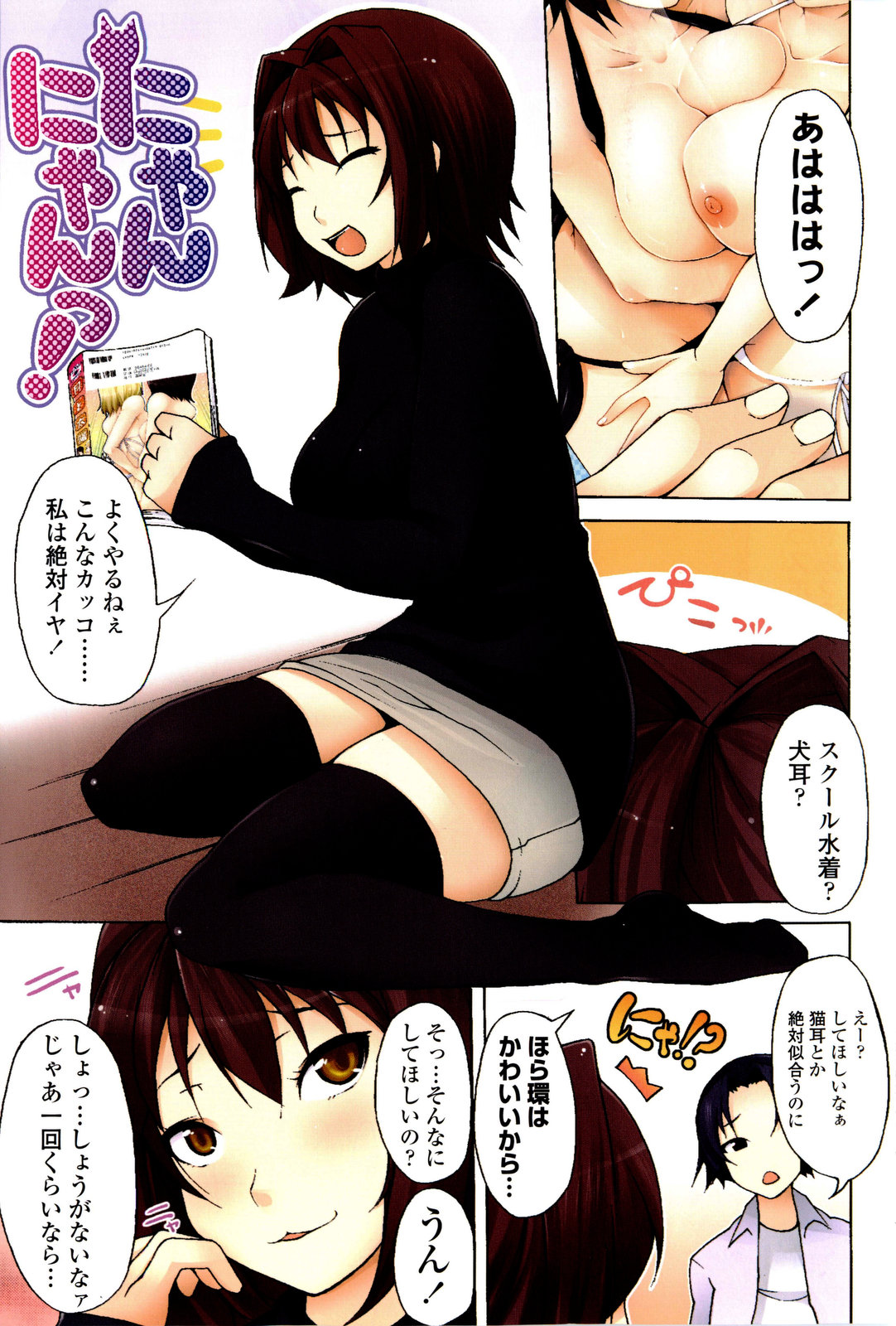 【エロ漫画】猫耳姿になって誘惑しちゃうお姉さん…おねだりされて騎乗位で生ハメ中出しコスプレエッチしちゃう【シャチカマボコ：にゃんにゃんっ！】