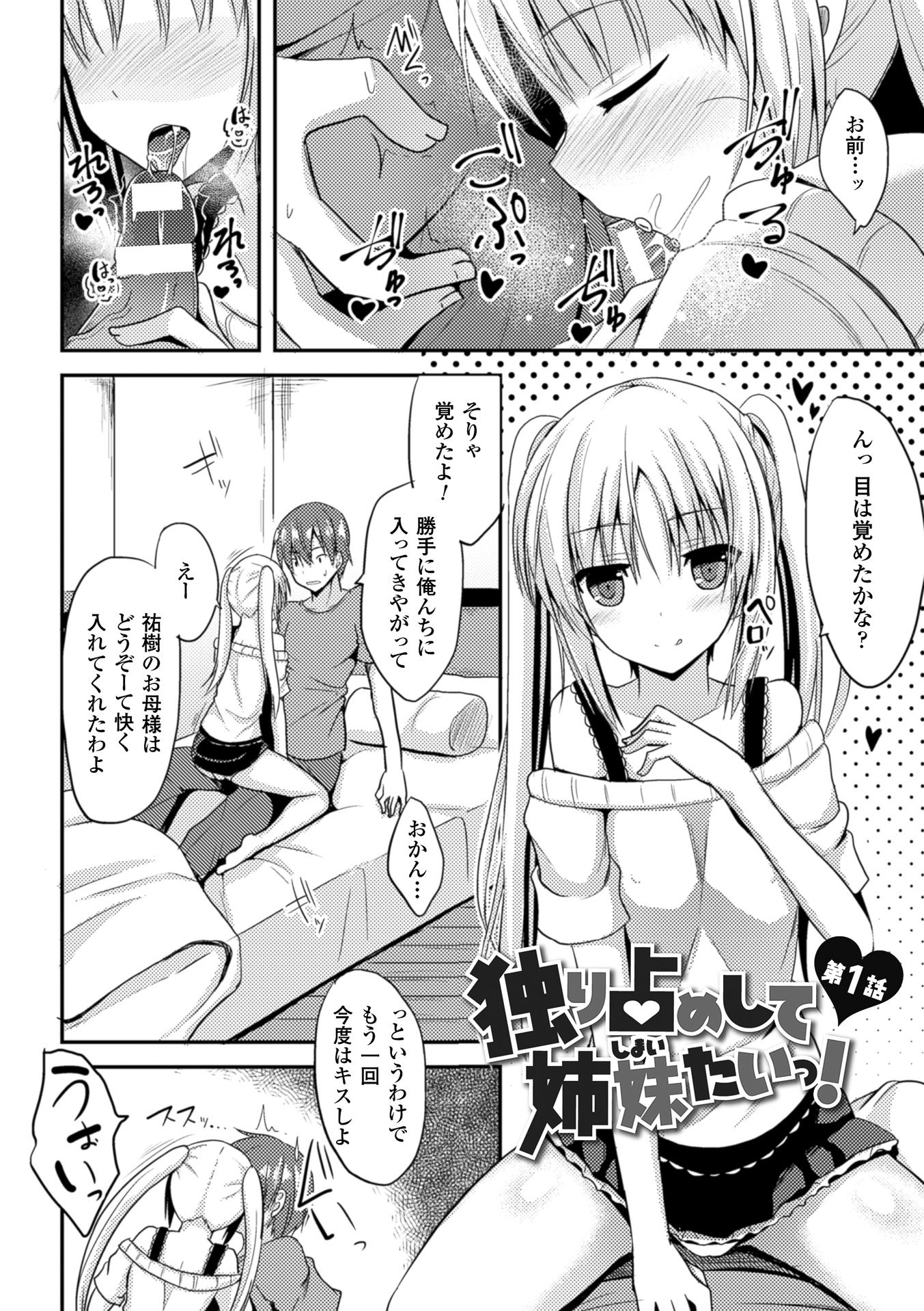 【エロ漫画】兄を独占したい姉妹が互いの気持ちを競い合い逆レイプしちゃう…Wフェラをして生ハメ中出しいちゃラブ３Pセックスしちゃう【タケユウ：独り占めして姉妹たいっ】