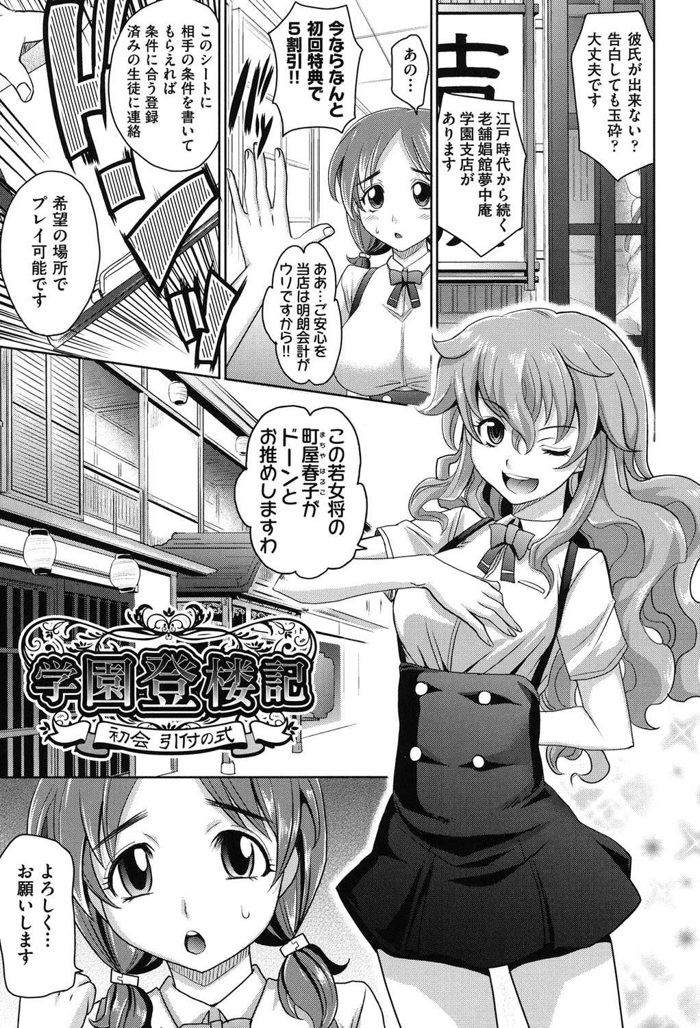 【エロ漫画】意中の男子にフラれた巨乳女子校生だったけど生徒会が運営する娼館で男紹介してもらったらその彼が現れてエッチしちゃう展開に！互いにちんことおっぱい見せながらオナニーして精子ぶっかけたり手コキやパイズリフェラチオで口内射精し性欲のままに膣内チンコ咥えて濃厚中出しセックス【高岡基文：学園登楼記】