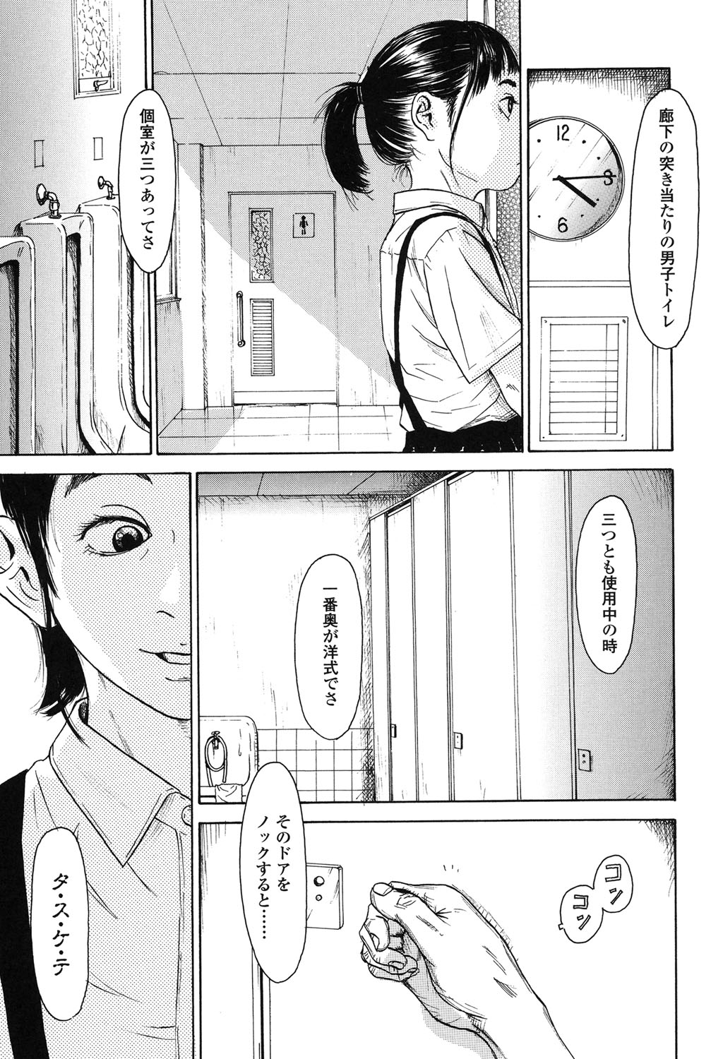 【エロ漫画】不良の連中に集団レイプされてしまうトイレの花子さん…生ハメされてフェラをされるも輪姦されて中出しされて絶頂しちゃう【町田ひらく：花子と太郎の夏休み】