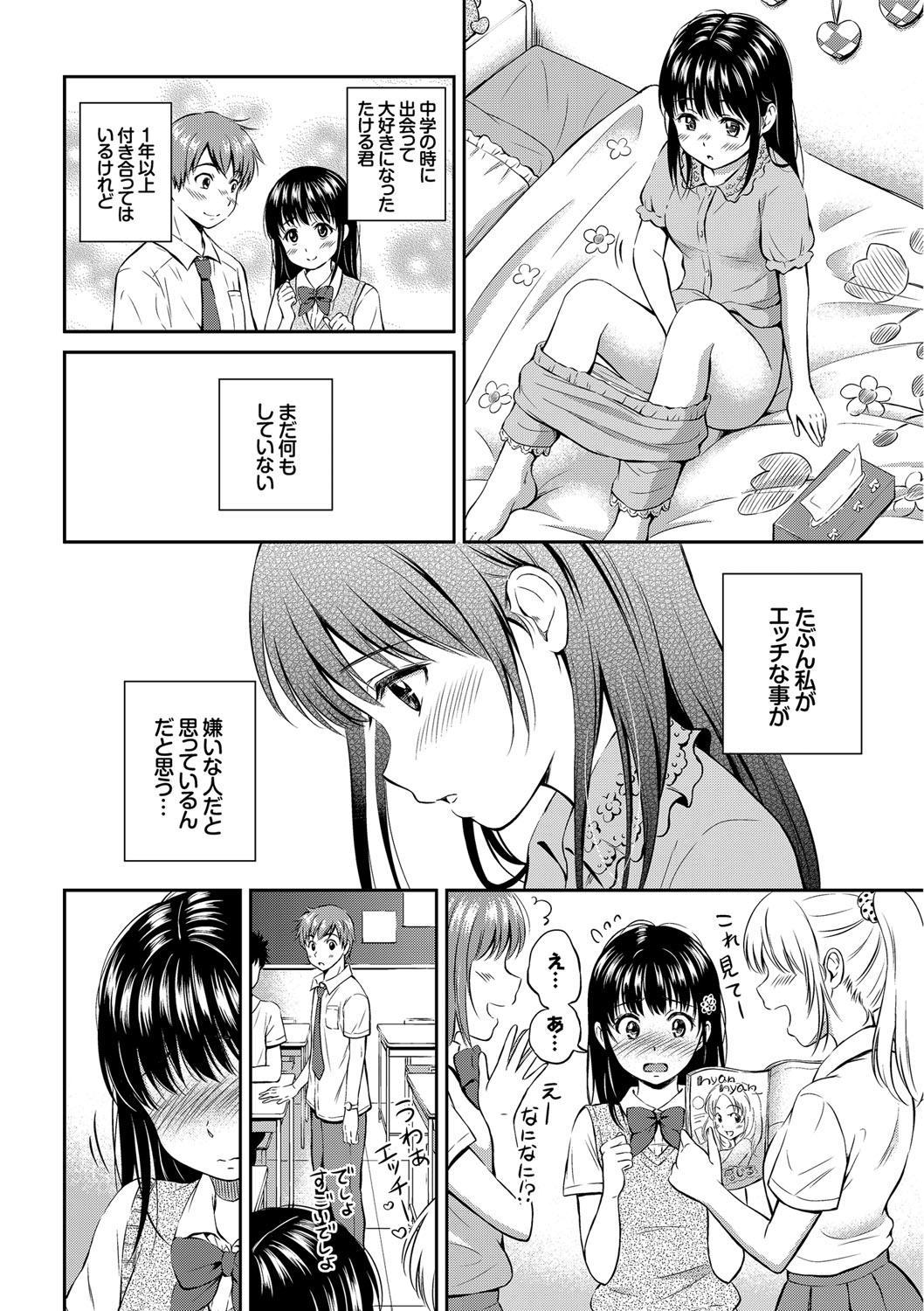 【エロ漫画】付き合って一年だけれども体の関係がないJK…トイレで彼とセックスしているのを妄想して一人さみしく妄想オナニーしちゃう【花札さくらの：ことりのヒミツ】