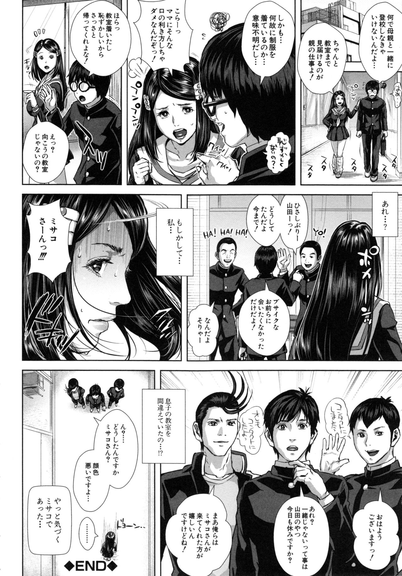 【エロ漫画】登校拒否の息子の代わりに出席した欲求不満の人妻が授業中に抜け出して委員長をとなりの教室で誘惑して犯されちゃう！他の生徒に見つかって発情して輪姦されて複数チンポに快楽堕ち！【オオバンブルマイ：精出るワイフ】