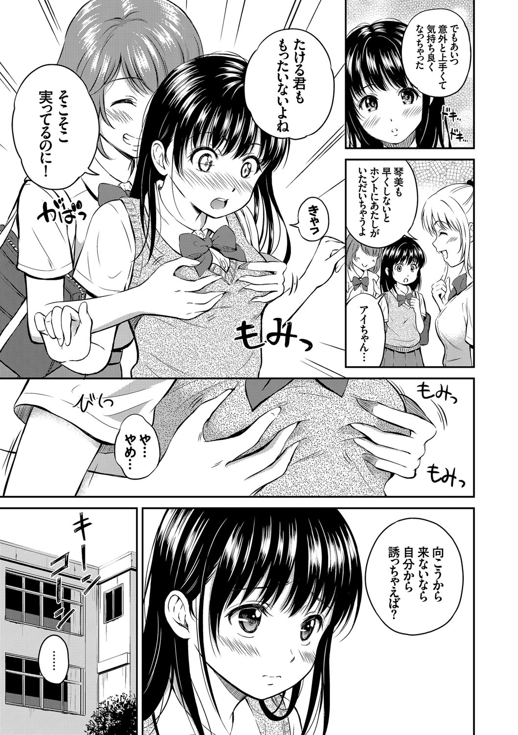 【エロ漫画】付き合って一年だけれども体の関係がないJK…トイレで彼とセックスしているのを妄想して一人さみしく妄想オナニーしちゃう【花札さくらの：ことりのヒミツ】