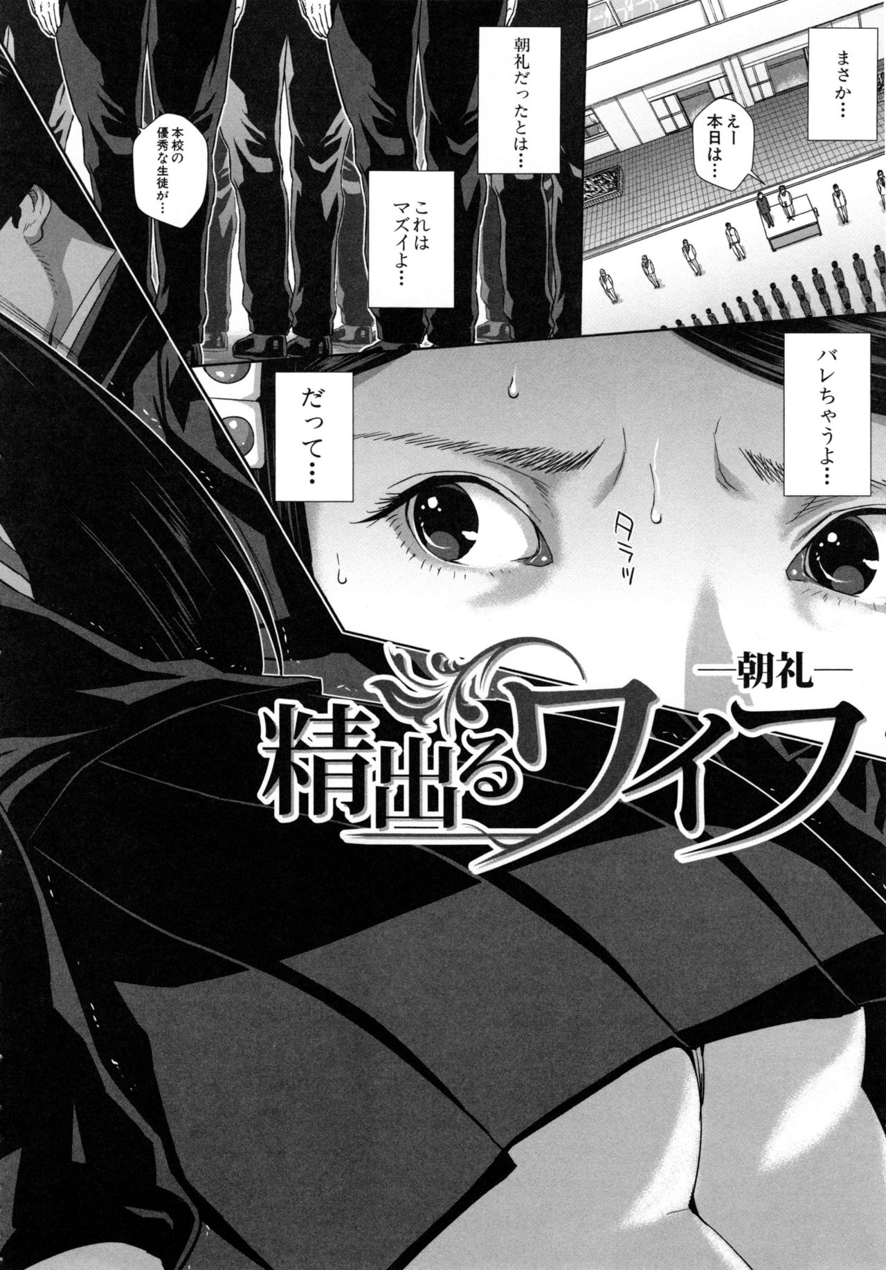 【エロ漫画】朝礼で息子の隣になったなりすまし淫乱母…制服姿で男子に誘惑されておっぱい揉みやバックで生ハメ中出しレイプでメス堕ちしちゃう【オオバンブルマイ：精出るワイフ】