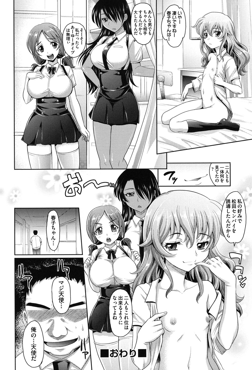 【エロ漫画】先輩男子に指名され、保健室で性処理しまくるビッチ貧乳JK…乳首を舐められてご奉仕フェラしまくり、激しい生ハメ中出しセックスして種付け絶頂【高岡基文：学園登楼記】