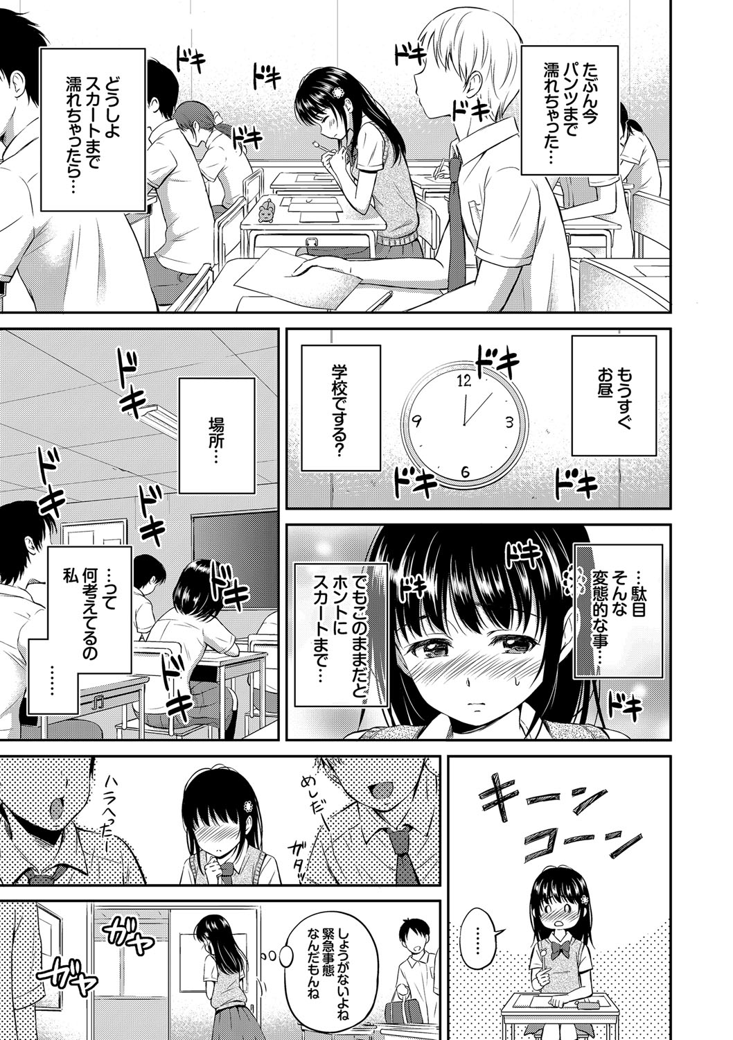 【エロ漫画】付き合って一年だけれども体の関係がないJK…トイレで彼とセックスしているのを妄想して一人さみしく妄想オナニーしちゃう【花札さくらの：ことりのヒミツ】