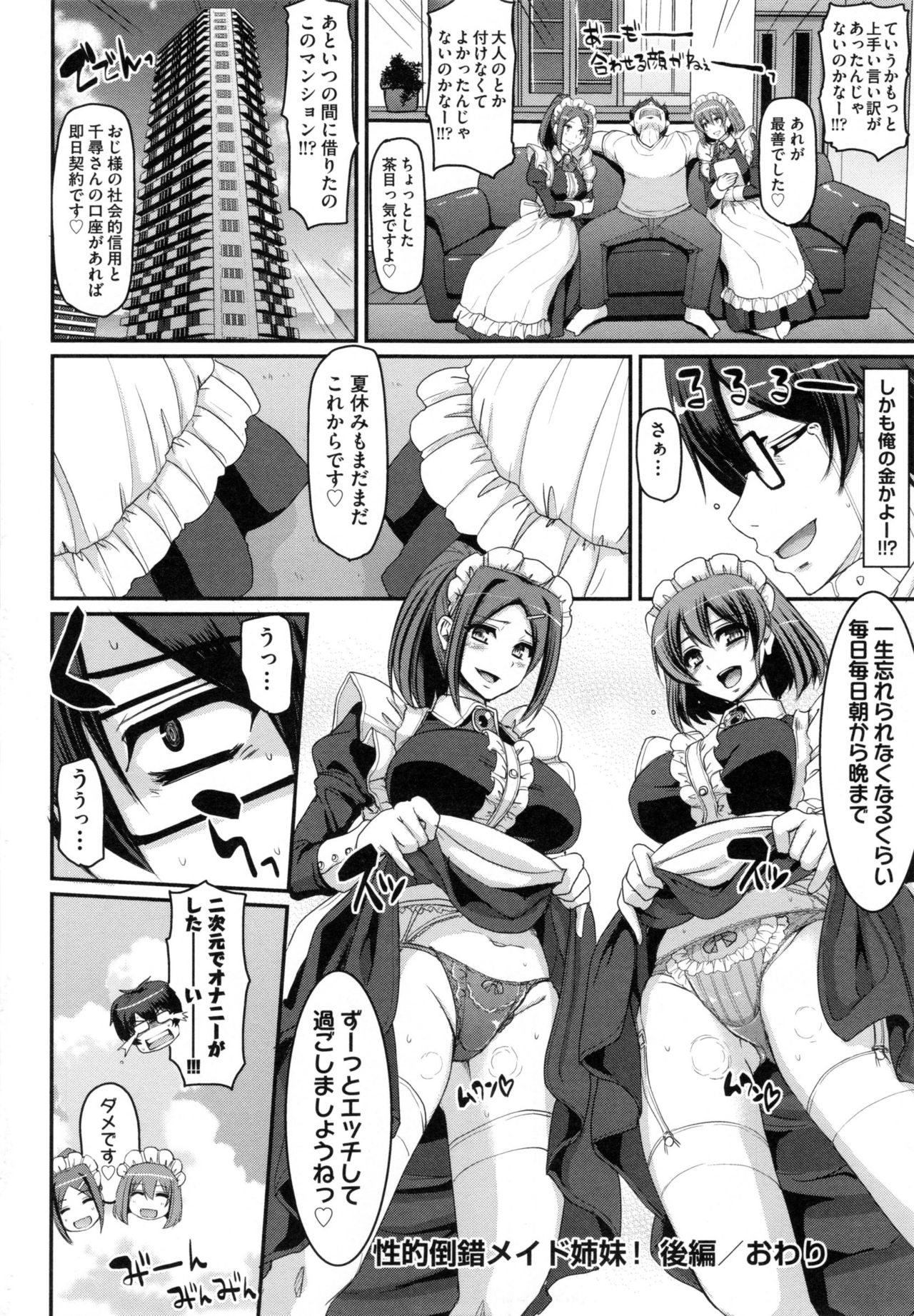 【エロ漫画】ご主人様と乱交ハーレムセックスし続けるメイド姉妹…淫乱で積極的な彼女達は彼にフェラ抜きやパイズリなどのご奉仕をした後、絶倫チンポで中出しまでもさせる！【荒岸来歩：性的倒錯メイド姉妹!】