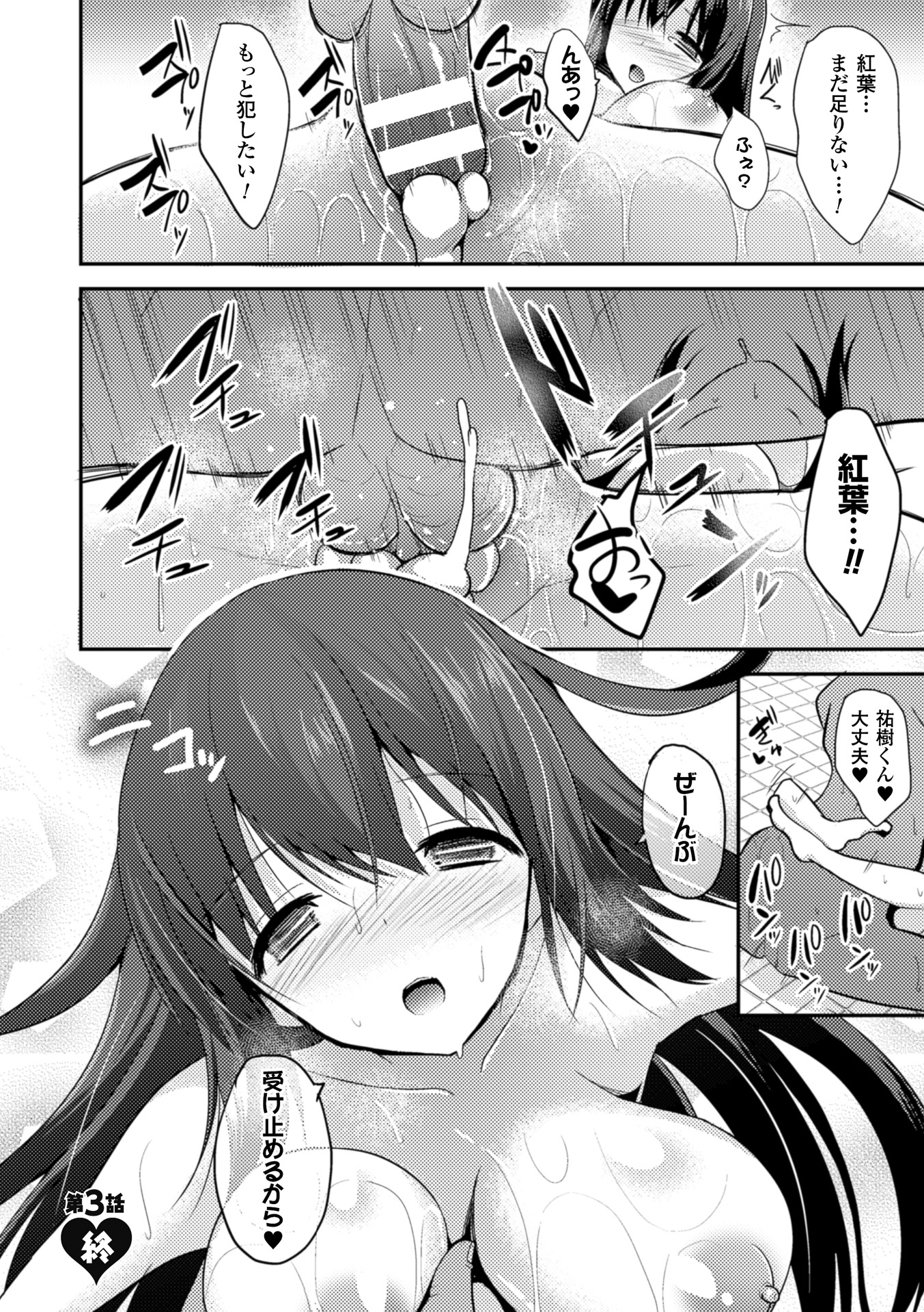 【エロ漫画】男と求め合うようにヤり続ける清楚系少女…見た目に反して積極的で従順な彼女は手コキやパイズリなどをした後、生ハメ中出し！【タケユウ：独り占めして姉妹たいっ！ 】