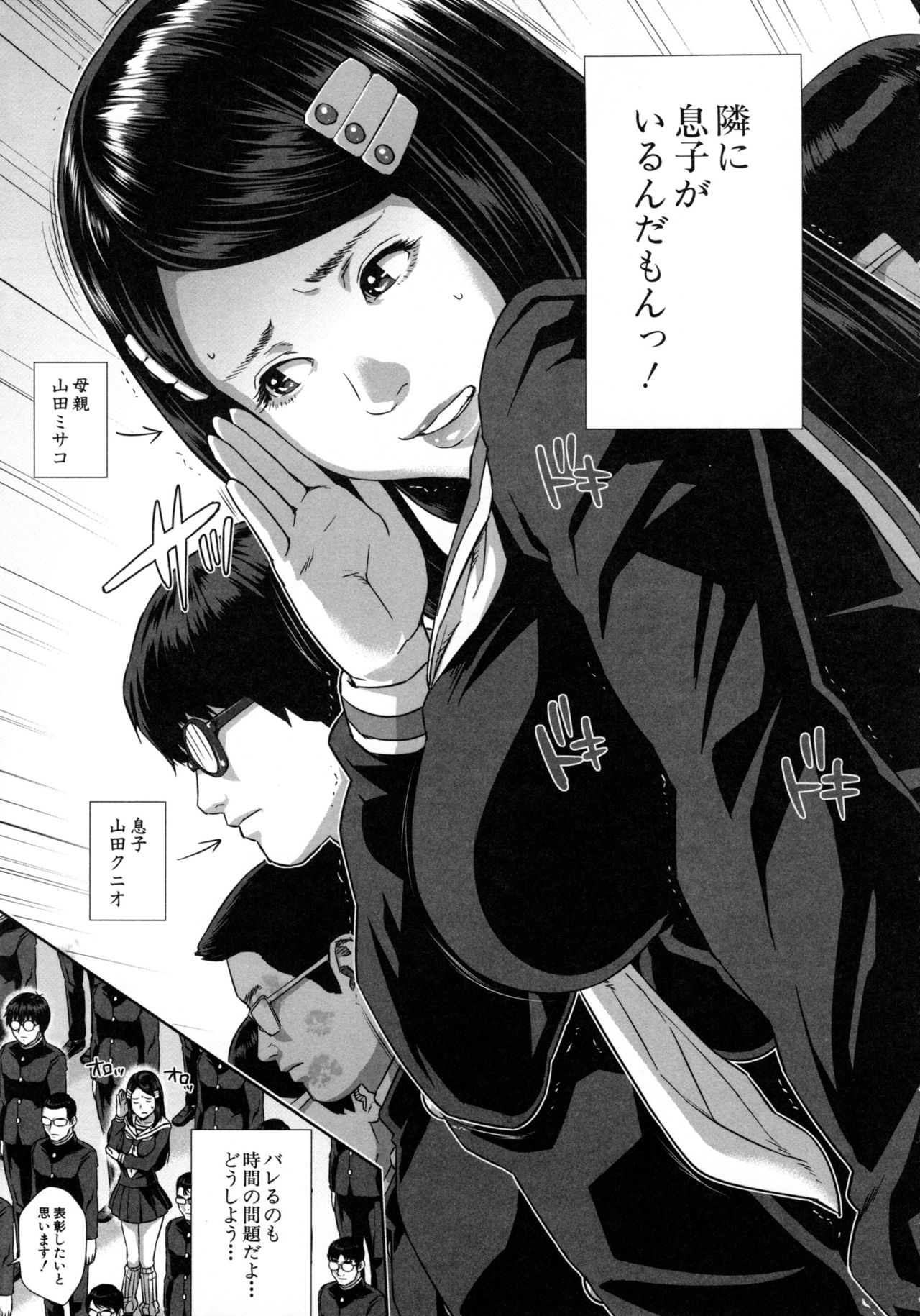 【エロ漫画】朝礼で息子の隣になったなりすまし淫乱母…制服姿で男子に誘惑されておっぱい揉みやバックで生ハメ中出しレイプでメス堕ちしちゃう【オオバンブルマイ：精出るワイフ】