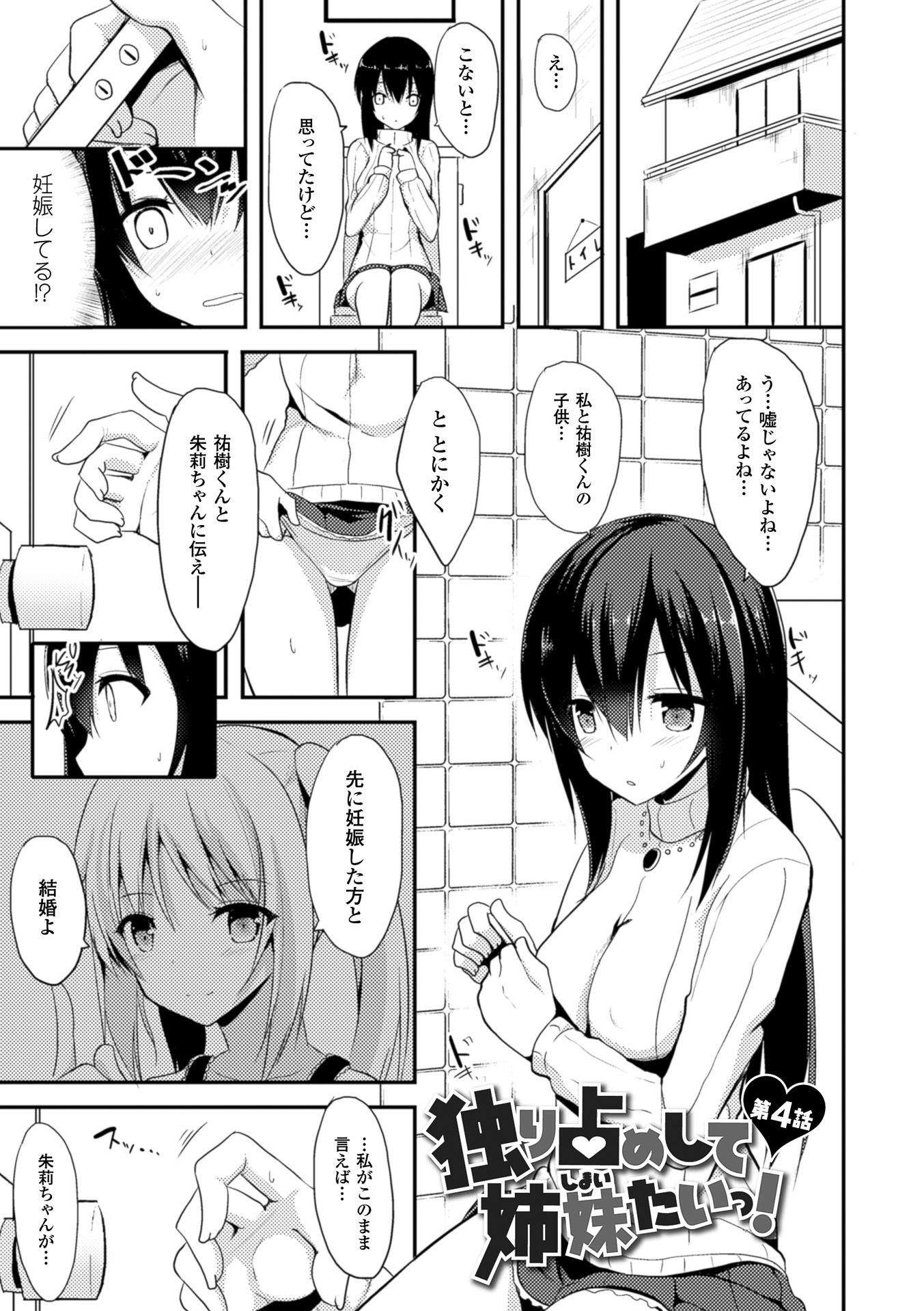 【エロ漫画】同居する青年を誘惑しちゃう黒髪の女性と金髪の少女…Wフェラをして生ハメ中出し３Pセックスで淫乱堕ちしちゃう【タケユウ：独り占めして姉妹たいっ！】