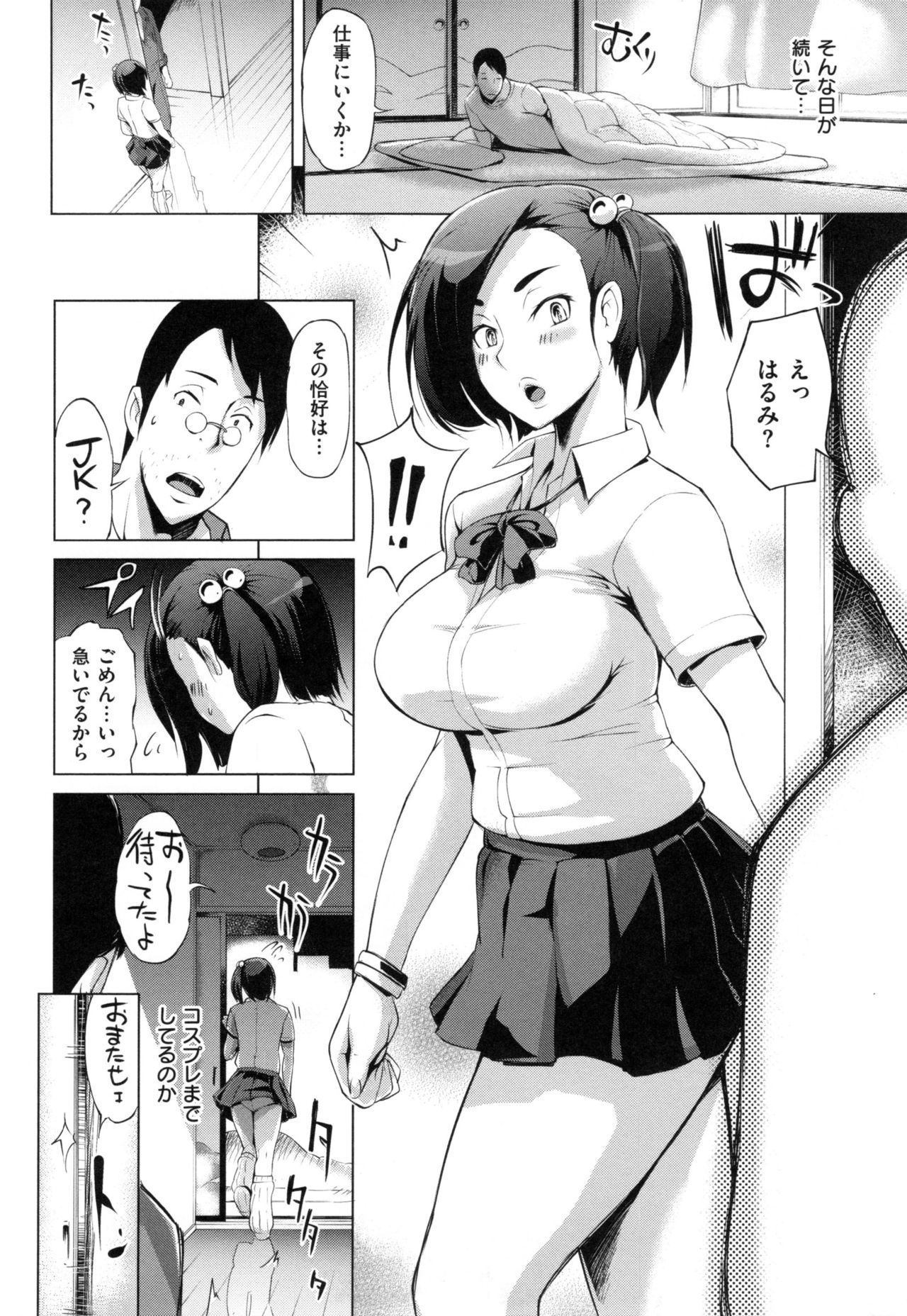 【エロ漫画】借金返済のため一日中犯された人妻が快楽堕ちしてコスプレで発情して個人セックスを頼み生中出しをおねだりして不倫しちゃう！【ゆにおし：ツマネタイズ】