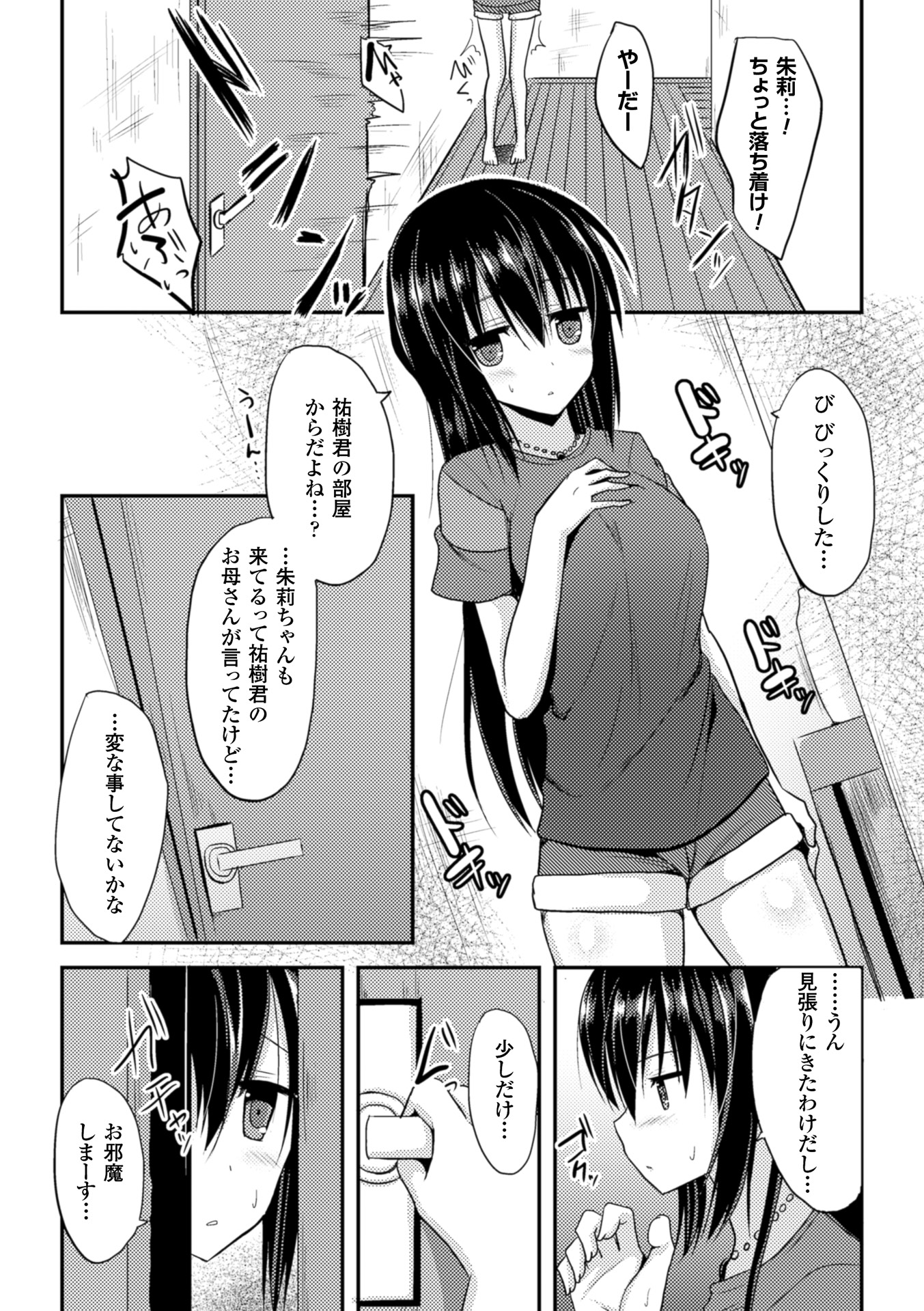 【エロ漫画】兄を独占したい姉妹が互いの気持ちを競い合い逆レイプしちゃう…Wフェラをして生ハメ中出しいちゃラブ３Pセックスしちゃう【タケユウ：独り占めして姉妹たいっ】