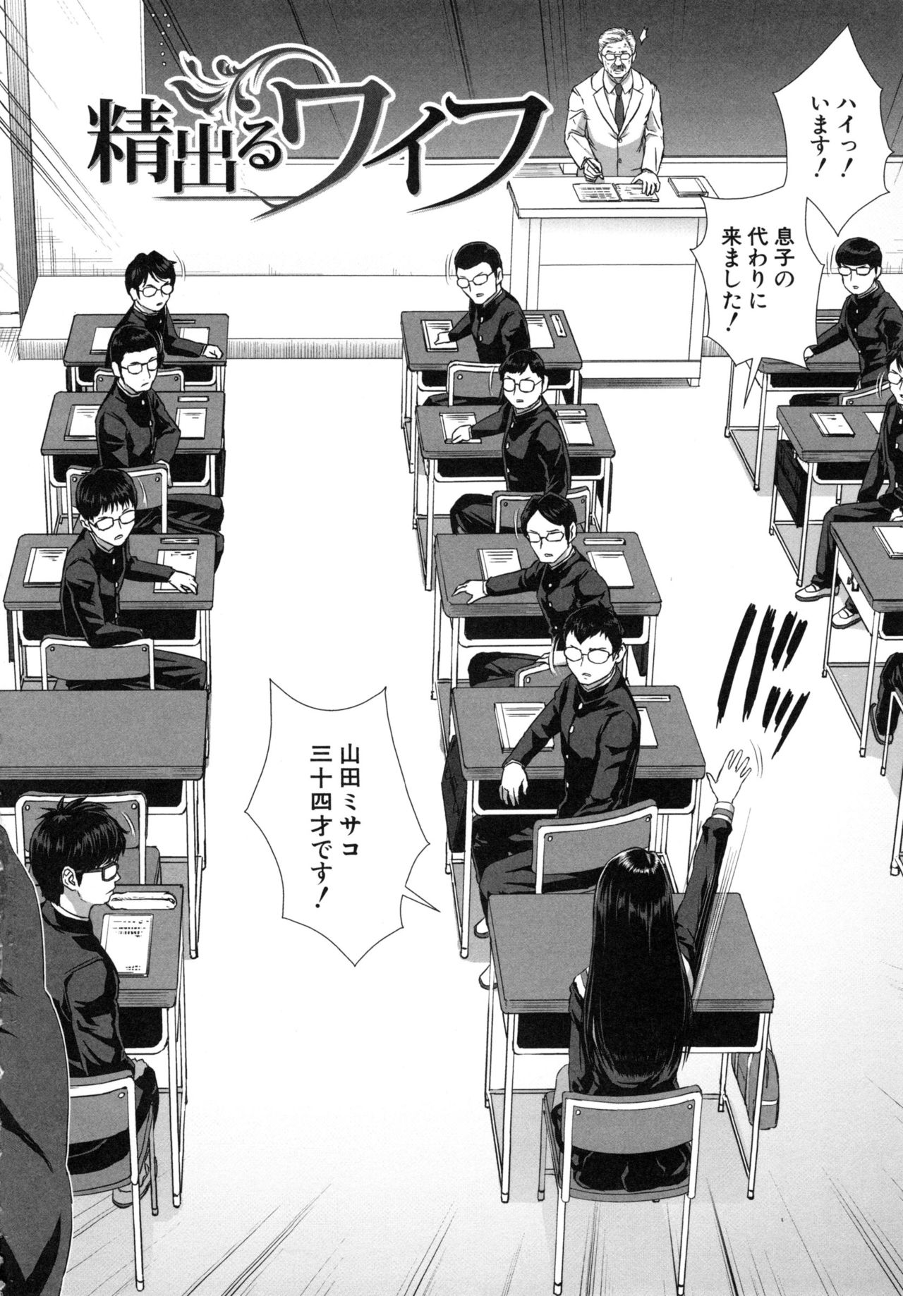 【エロ漫画】事情から女子高へ通うことになった34歳のママ…クラスメイトの彼を誘惑して生ハメ中出し逆レイプしちゃう【オオバンブルマイ：精出るワイフ】
