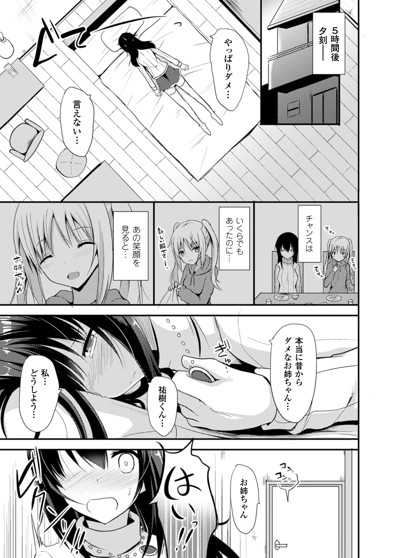 【エロ漫画】同居する青年を誘惑しちゃう黒髪の女性と金髪の少女…Wフェラをして生ハメ中出し３Pセックスで淫乱堕ちしちゃう【タケユウ：独り占めして姉妹たいっ！】