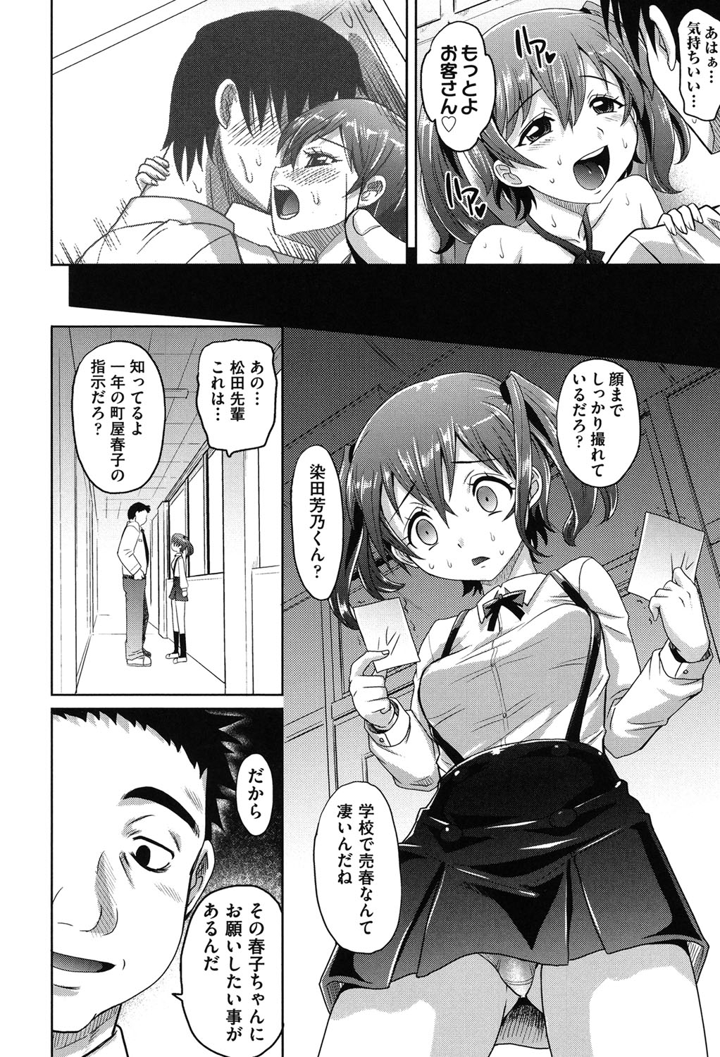 【エロ漫画】屋上で売春して中出しセックスしていたところを盗撮された巨乳JK…売春の口止めの為校長と3Pをしているバイブを挿入されながらダブルフェラをして３Pセックス【高岡基文：学園登楼記】