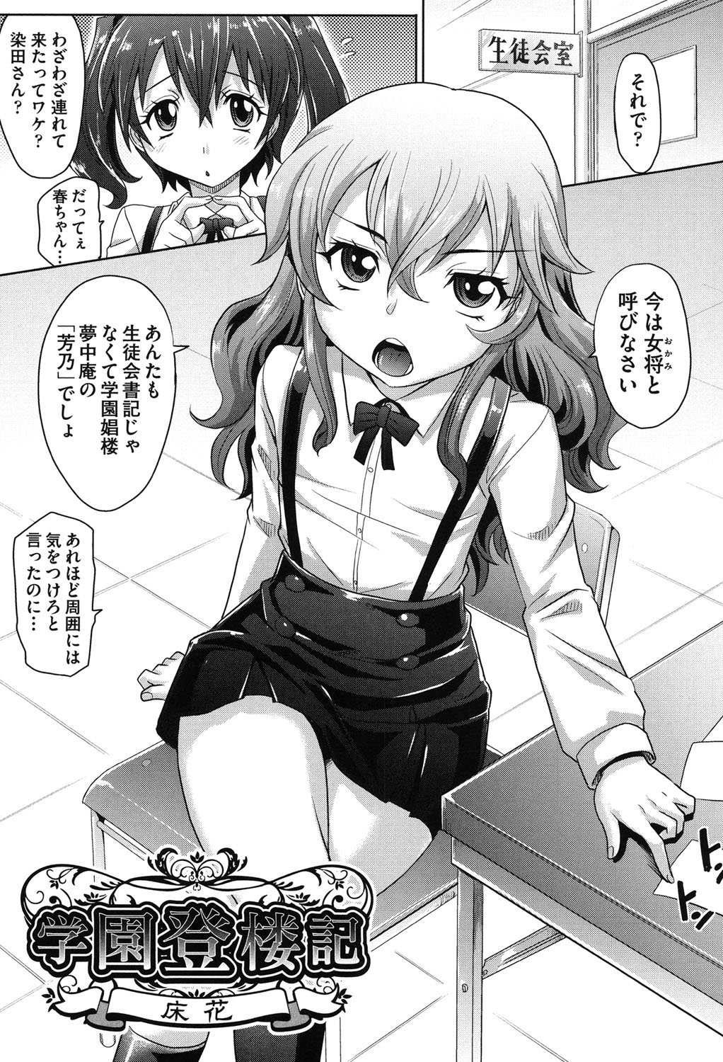【エロ漫画】屋上で売春して中出しセックスしていたところを盗撮された巨乳JK…売春の口止めの為校長と3Pをしているバイブを挿入されながらダブルフェラをして３Pセックス【高岡基文：学園登楼記】