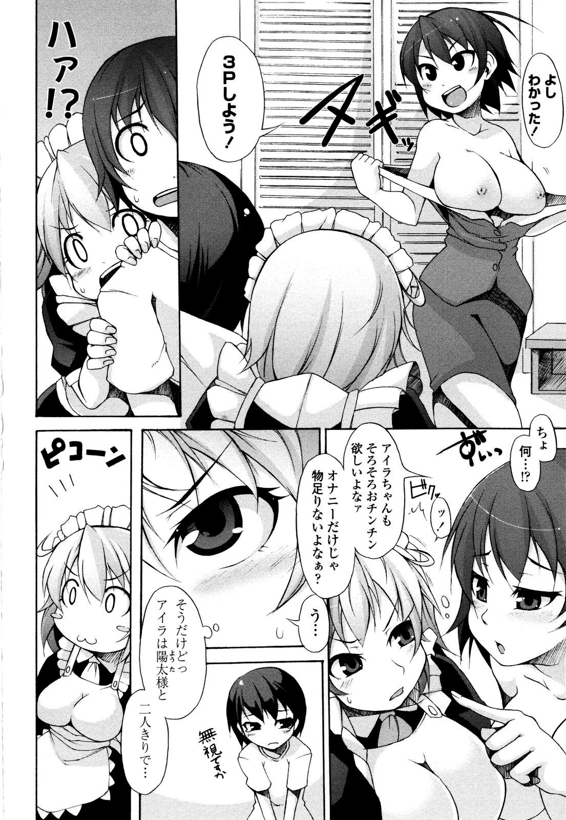 【エロ漫画】主人公を取り合うようにエッチな事をするメイドのお姉さん達…彼女たちは彼に手コキやフェラなどをした後、騎乗位や正常位で中出し3Pセックス！【シャチカマボコ：月と太陽】