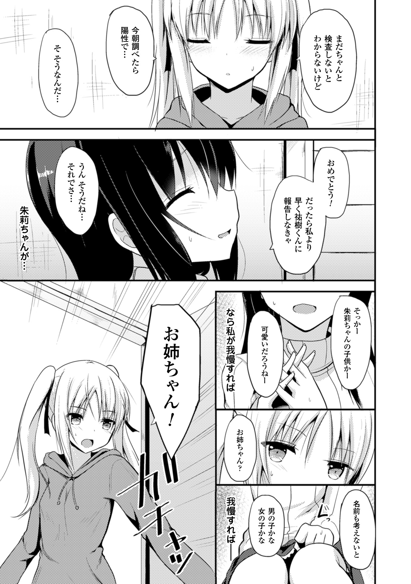 【エロ漫画】同居する青年を誘惑しちゃう黒髪の女性と金髪の少女…Wフェラをして生ハメ中出し３Pセックスで淫乱堕ちしちゃう【タケユウ：独り占めして姉妹たいっ！】