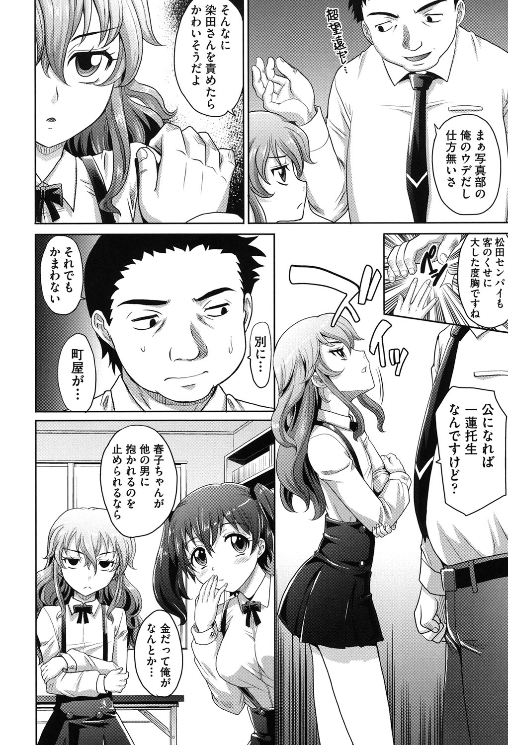 【エロ漫画】屋上で売春して中出しセックスしていたところを盗撮された巨乳JK…売春の口止めの為校長と3Pをしているバイブを挿入されながらダブルフェラをして３Pセックス【高岡基文：学園登楼記】