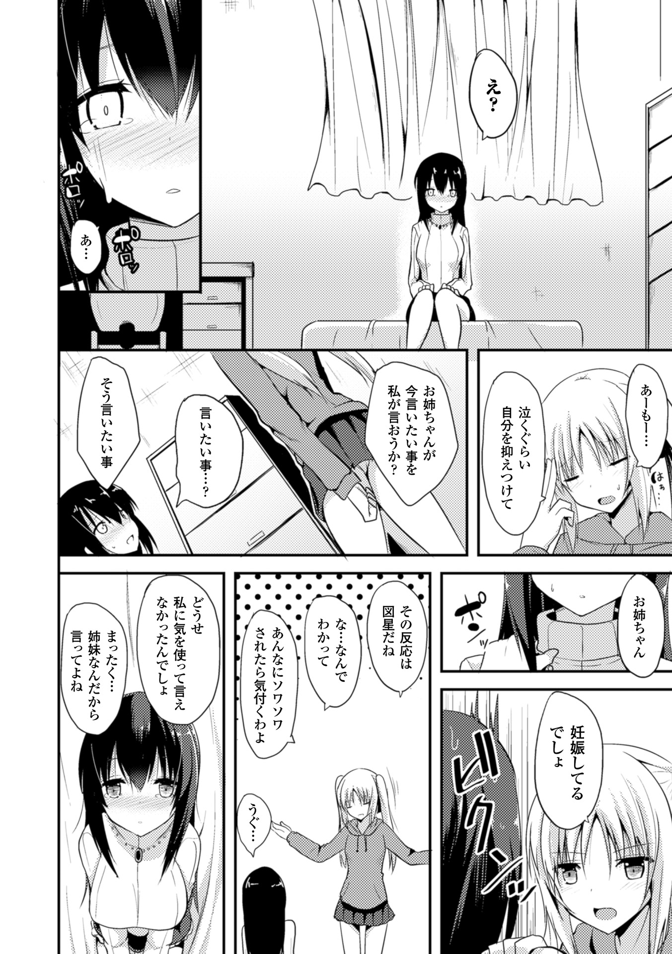 【エロ漫画】同居する青年を誘惑しちゃう黒髪の女性と金髪の少女…Wフェラをして生ハメ中出し３Pセックスで淫乱堕ちしちゃう【タケユウ：独り占めして姉妹たいっ！】