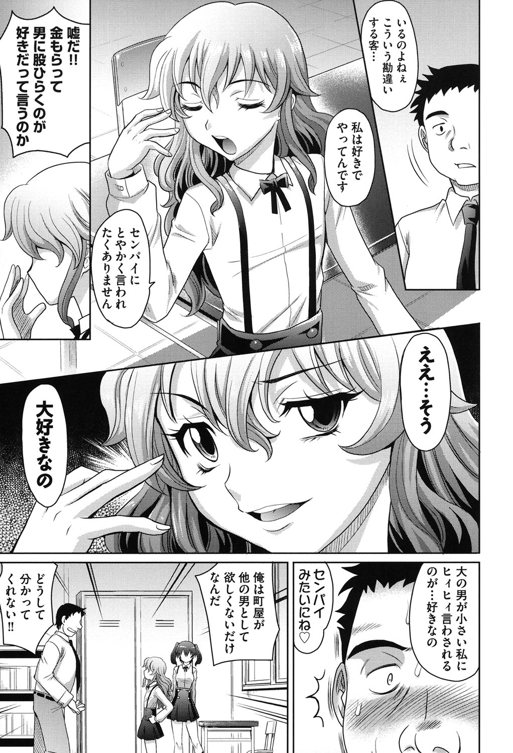 【エロ漫画】屋上で売春して中出しセックスしていたところを盗撮された巨乳JK…売春の口止めの為校長と3Pをしているバイブを挿入されながらダブルフェラをして３Pセックス【高岡基文：学園登楼記】