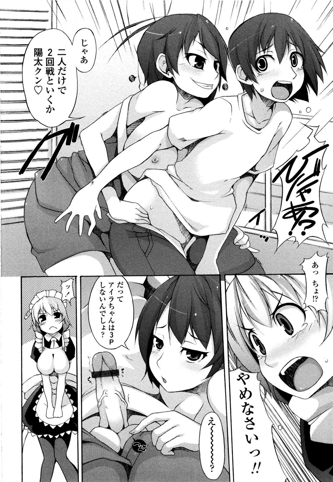 【エロ漫画】主人公を取り合うようにエッチな事をするメイドのお姉さん達…彼女たちは彼に手コキやフェラなどをした後、騎乗位や正常位で中出し3Pセックス！【シャチカマボコ：月と太陽】