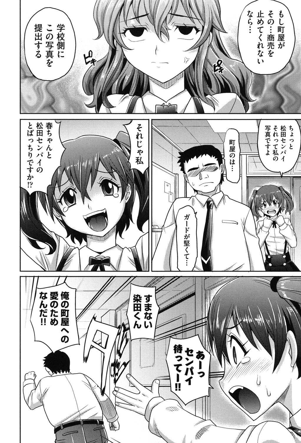 【エロ漫画】屋上で売春して中出しセックスしていたところを盗撮された巨乳JK…売春の口止めの為校長と3Pをしているバイブを挿入されながらダブルフェラをして３Pセックス【高岡基文：学園登楼記】