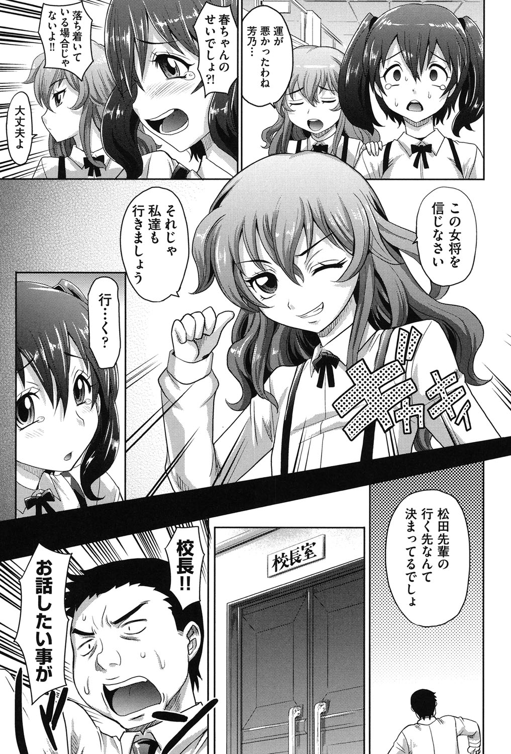 【エロ漫画】屋上で売春して中出しセックスしていたところを盗撮された巨乳JK…売春の口止めの為校長と3Pをしているバイブを挿入されながらダブルフェラをして３Pセックス【高岡基文：学園登楼記】
