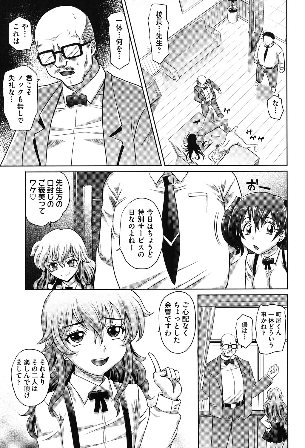 【エロ漫画】屋上で売春して中出しセックスしていたところを盗撮された巨乳JK…売春の口止めの為校長と3Pをしているバイブを挿入されながらダブルフェラをして３Pセックス【高岡基文：学園登楼記】