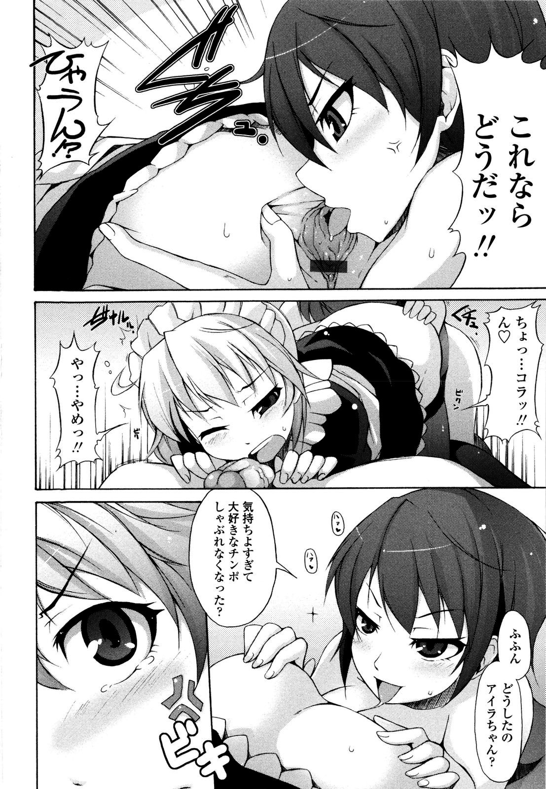 【エロ漫画】主人公を取り合うようにエッチな事をするメイドのお姉さん達…彼女たちは彼に手コキやフェラなどをした後、騎乗位や正常位で中出し3Pセックス！【シャチカマボコ：月と太陽】