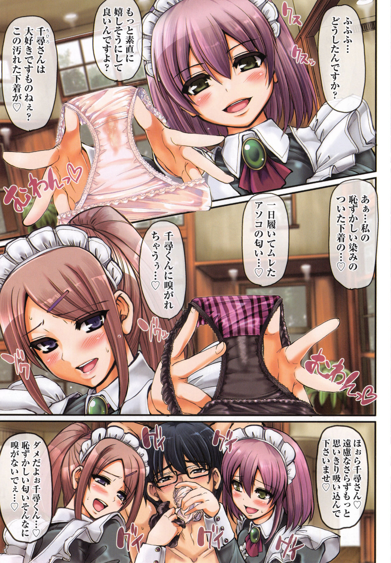 【エロ漫画】メイド姉妹はまさかの親戚…ご奉仕してくれるはずが逆レイプで寝取られ姉妹丼 でいちゃラブ３Pセックスしちゃう【荒岸来歩：牲的倒錯メイド姉妹!】