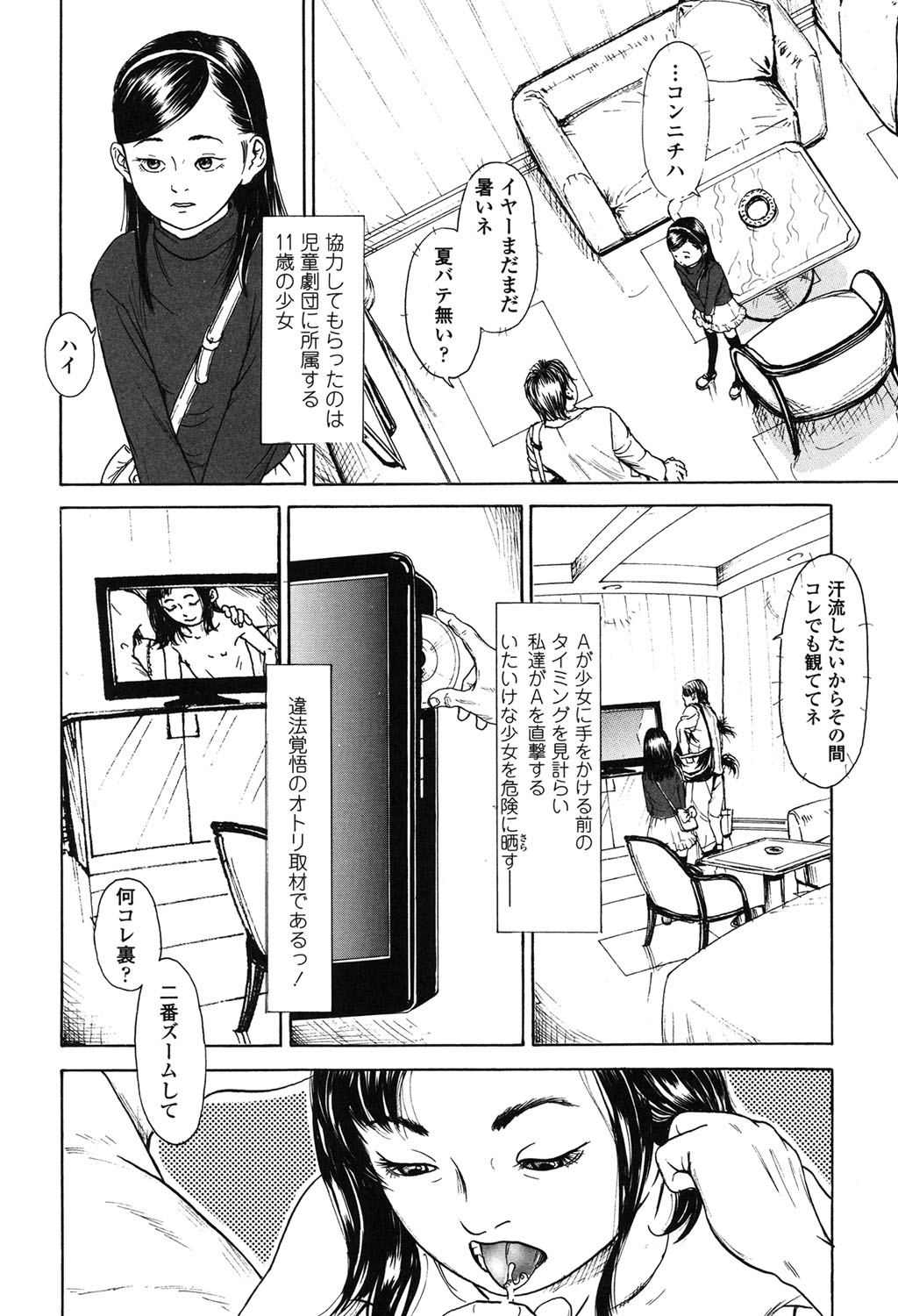 【エロ漫画】お風呂で調教されちゃうロリ少女…手マンやクンニをされてトロ顔で生ハメ中出しセックスで淫乱堕ちしちゃう【町田ひらく：２K】