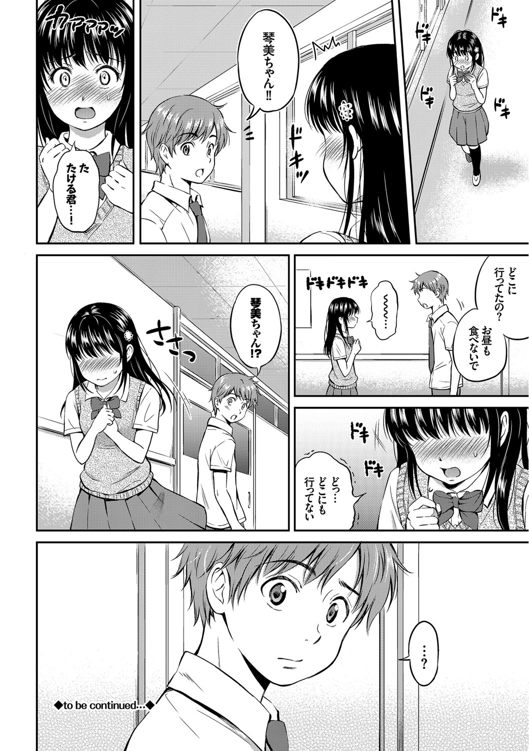 【エロ漫画】付き合って一年だけれども体の関係がないJK…トイレで彼とセックスしているのを妄想して一人さみしく妄想オナニーしちゃう【花札さくらの：ことりのヒミツ】