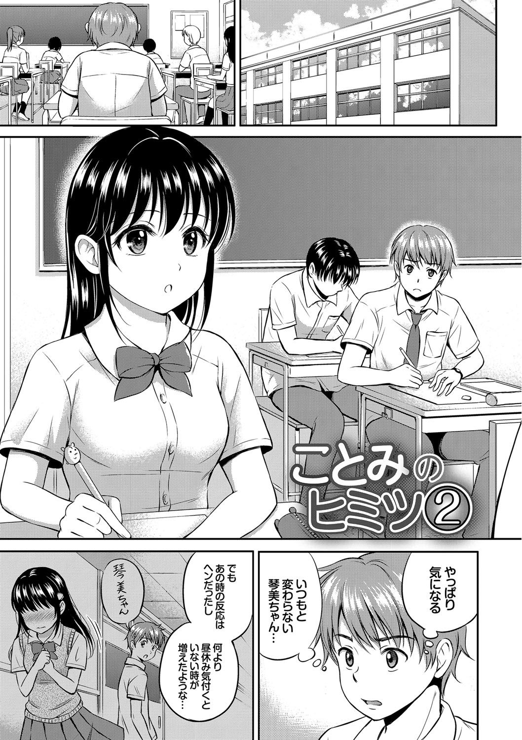 【エロ漫画】人気のない教室でのオナニーにハマってしまったJK…目をつぶって妄想オナニーしていたため彼氏に見られていたことに気づかずそのまま生ハメ中出しいちゃラブセックスしちゃう【花札さくらの：ことみのヒミツ②】