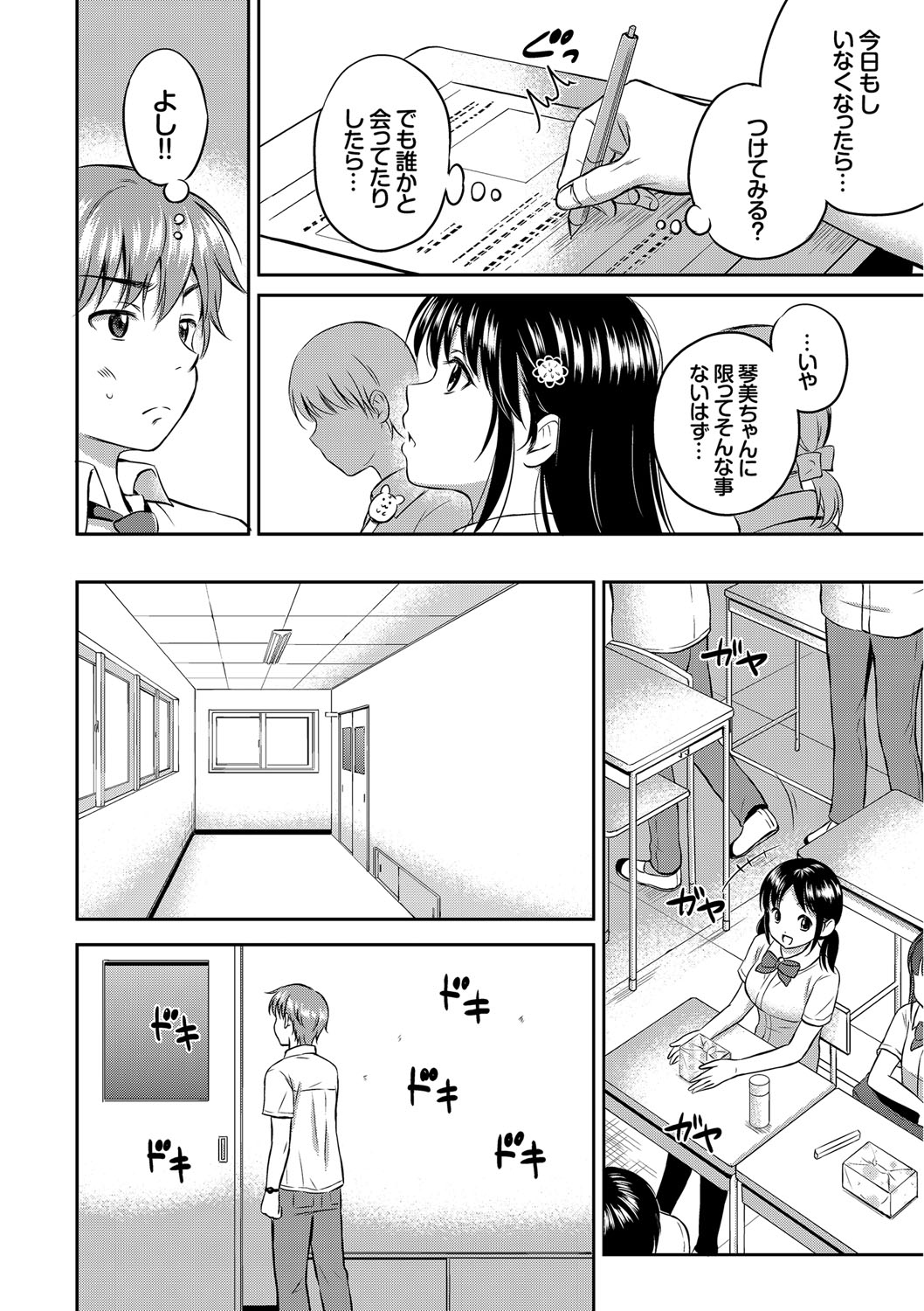 【エロ漫画】人気のない教室でのオナニーにハマってしまったJK…目をつぶって妄想オナニーしていたため彼氏に見られていたことに気づかずそのまま生ハメ中出しいちゃラブセックスしちゃう【花札さくらの：ことみのヒミツ②】