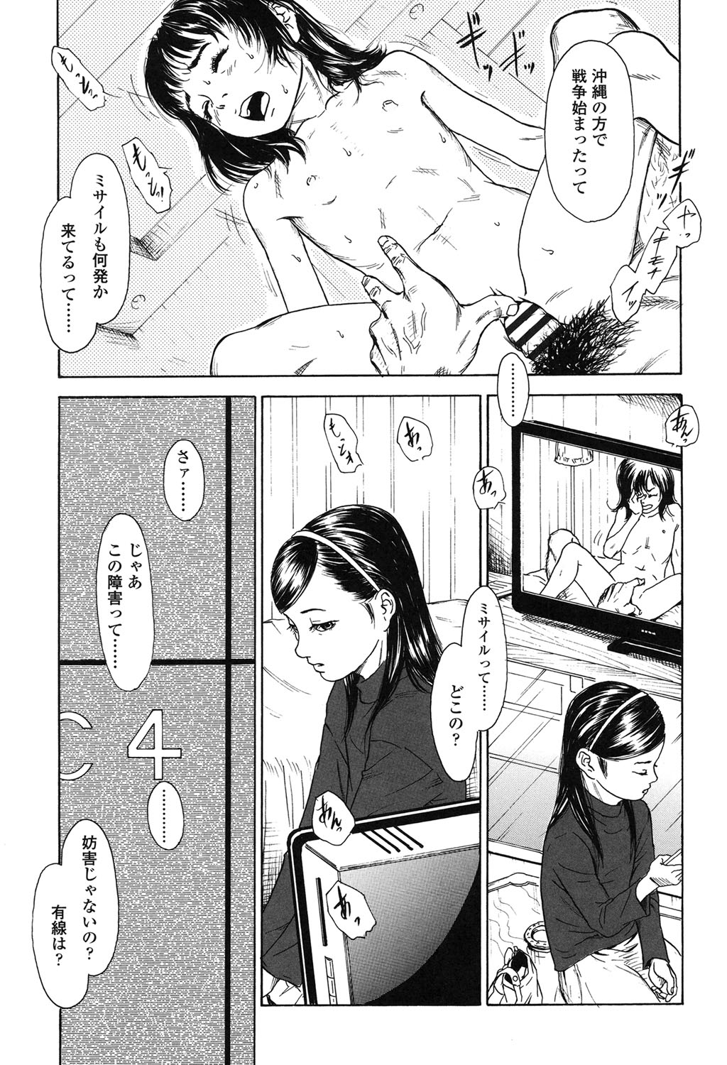 【エロ漫画】お風呂で調教されちゃうロリ少女…手マンやクンニをされてトロ顔で生ハメ中出しセックスで淫乱堕ちしちゃう【町田ひらく：２K】