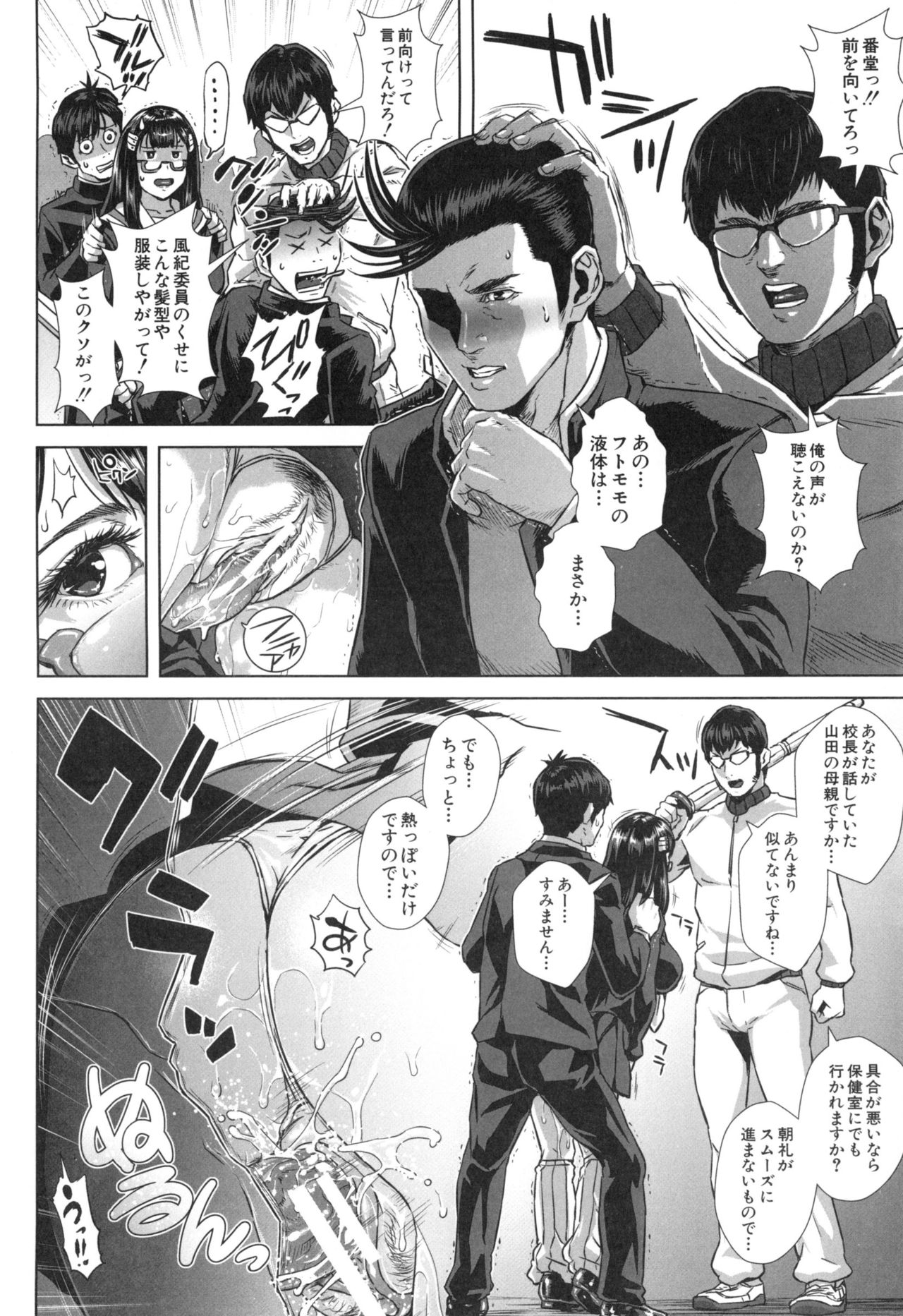 【エロ漫画】朝礼で息子の隣になったなりすまし淫乱母…制服姿で男子に誘惑されておっぱい揉みやバックで生ハメ中出しレイプでメス堕ちしちゃう【オオバンブルマイ：精出るワイフ】