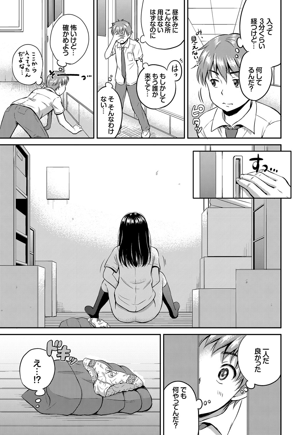 【エロ漫画】人気のない教室でのオナニーにハマってしまったJK…目をつぶって妄想オナニーしていたため彼氏に見られていたことに気づかずそのまま生ハメ中出しいちゃラブセックスしちゃう【花札さくらの：ことみのヒミツ②】