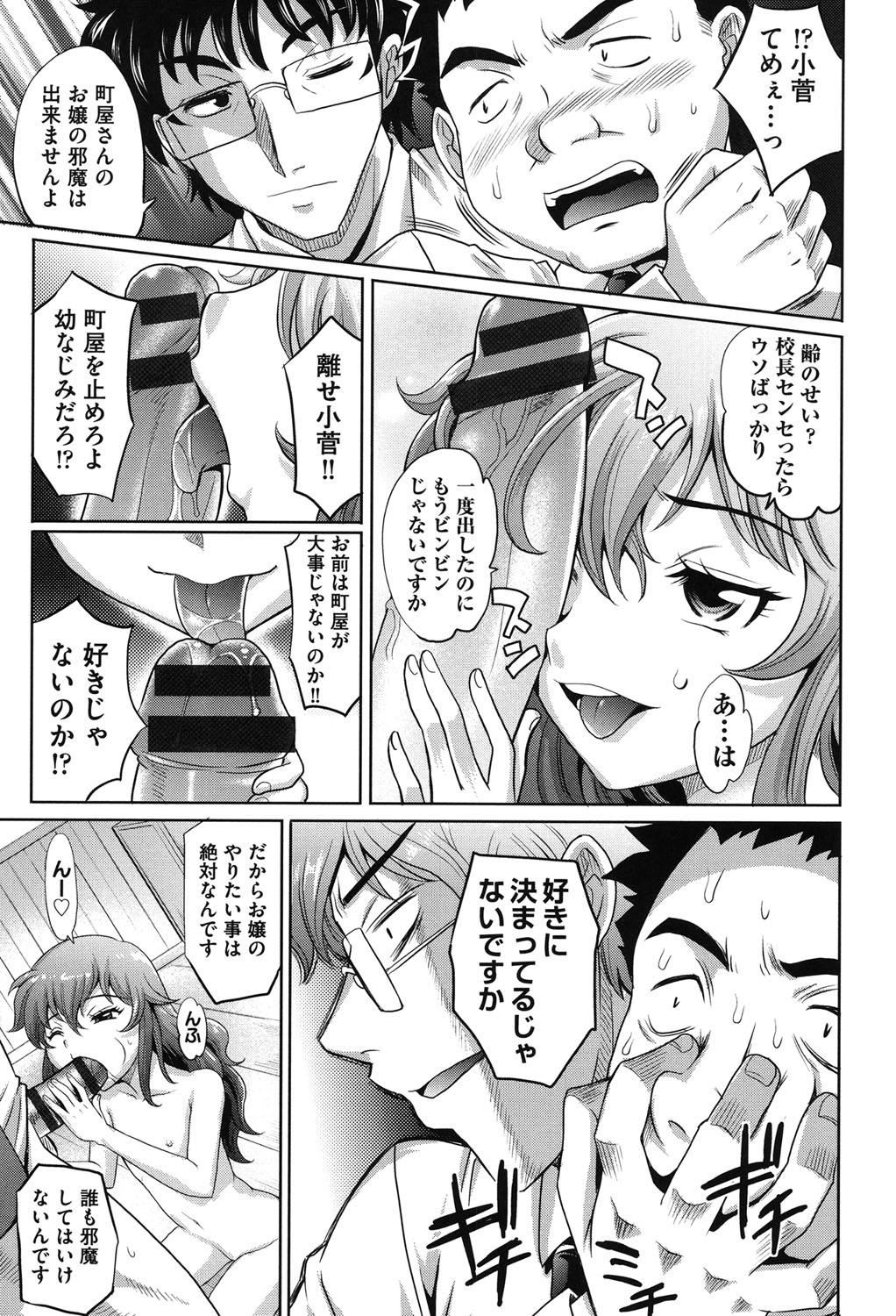 【エロ漫画】屋上で売春して中出しセックスしていたところを盗撮された巨乳JK…売春の口止めの為校長と3Pをしているバイブを挿入されながらダブルフェラをして３Pセックス【高岡基文：学園登楼記】