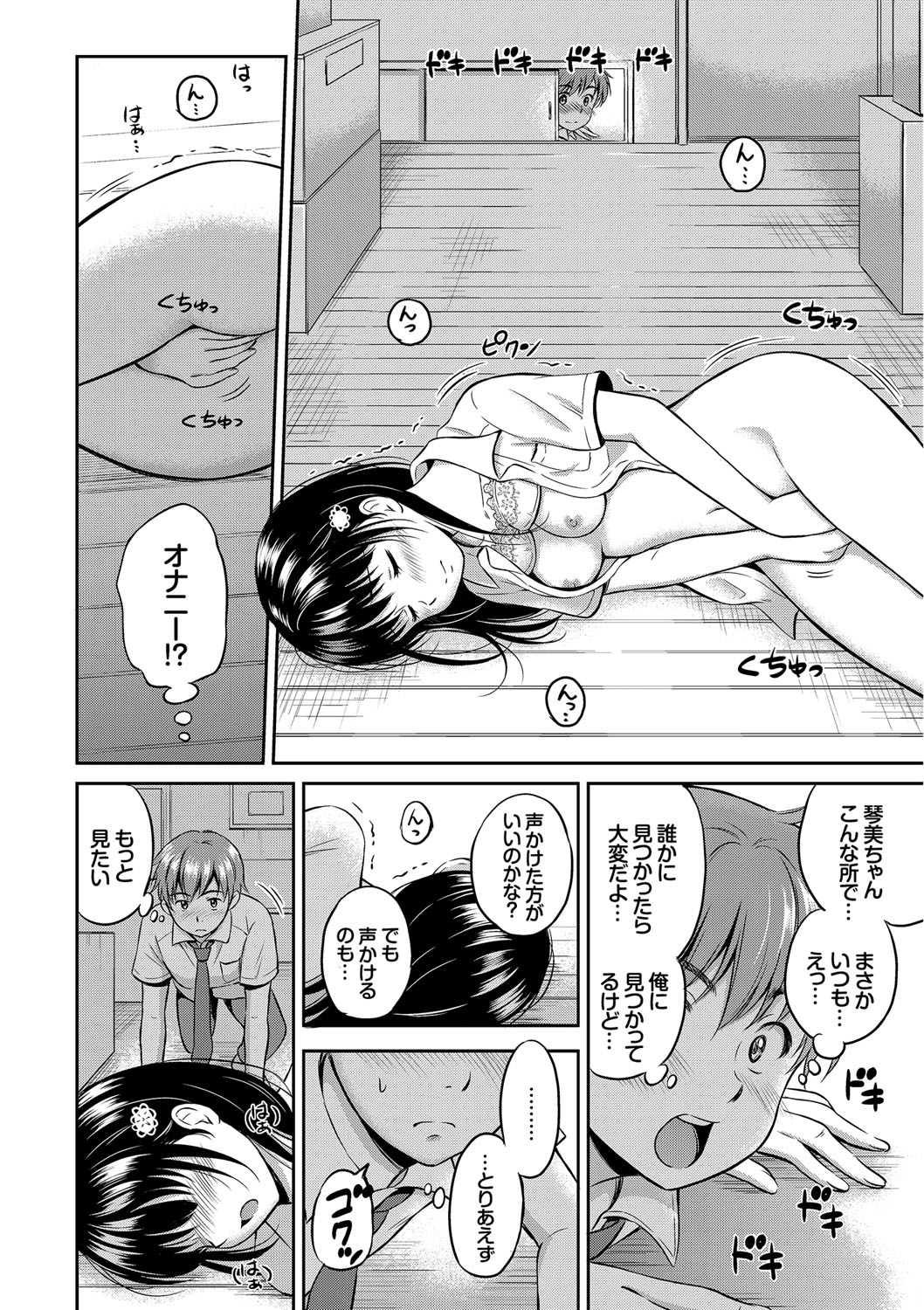 【エロ漫画】人気のない教室でのオナニーにハマってしまったJK…目をつぶって妄想オナニーしていたため彼氏に見られていたことに気づかずそのまま生ハメ中出しいちゃラブセックスしちゃう【花札さくらの：ことみのヒミツ②】