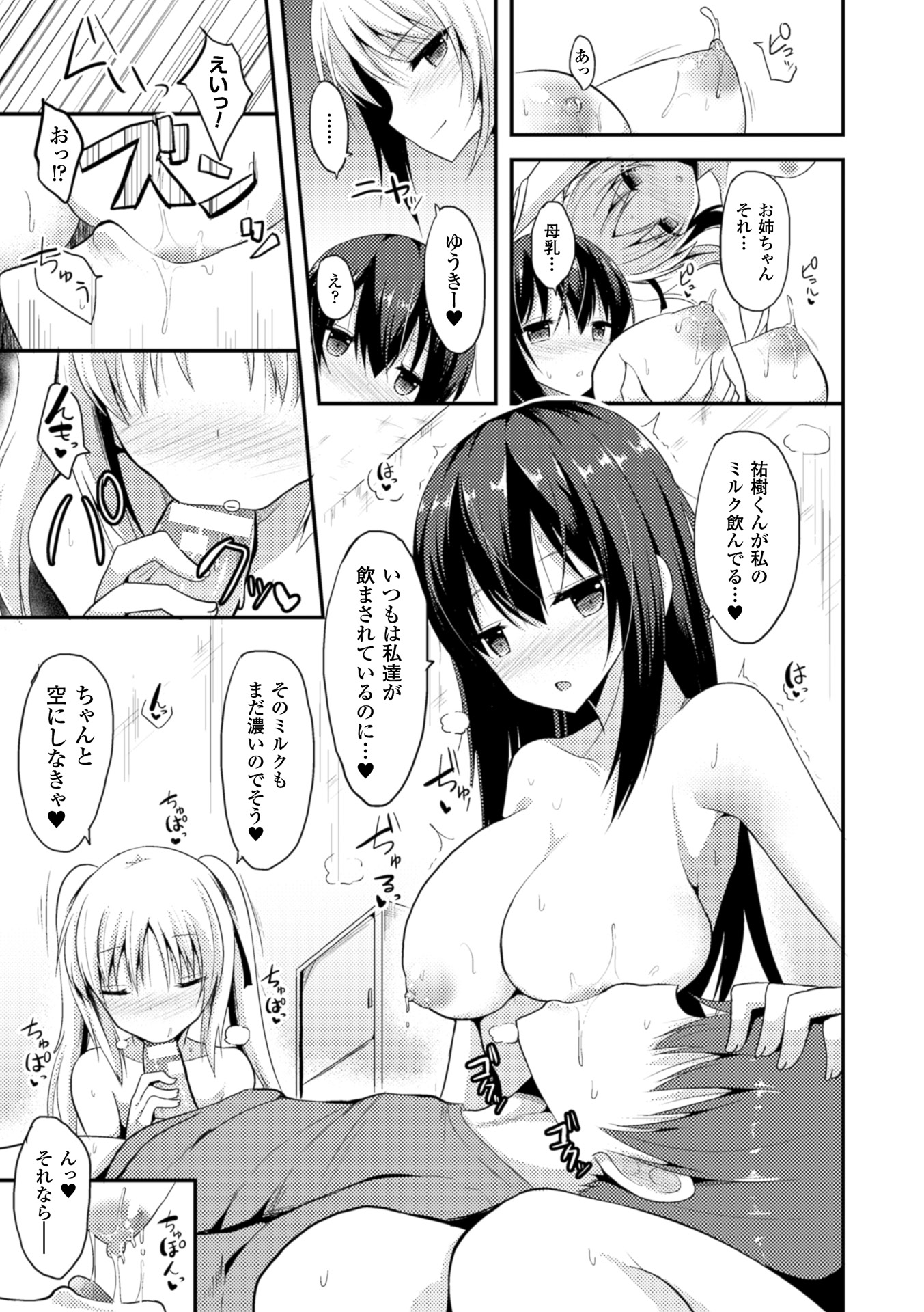 【エロ漫画】同居する青年を誘惑しちゃう黒髪の女性と金髪の少女…Wフェラをして生ハメ中出し３Pセックスで淫乱堕ちしちゃう【タケユウ：独り占めして姉妹たいっ！】
