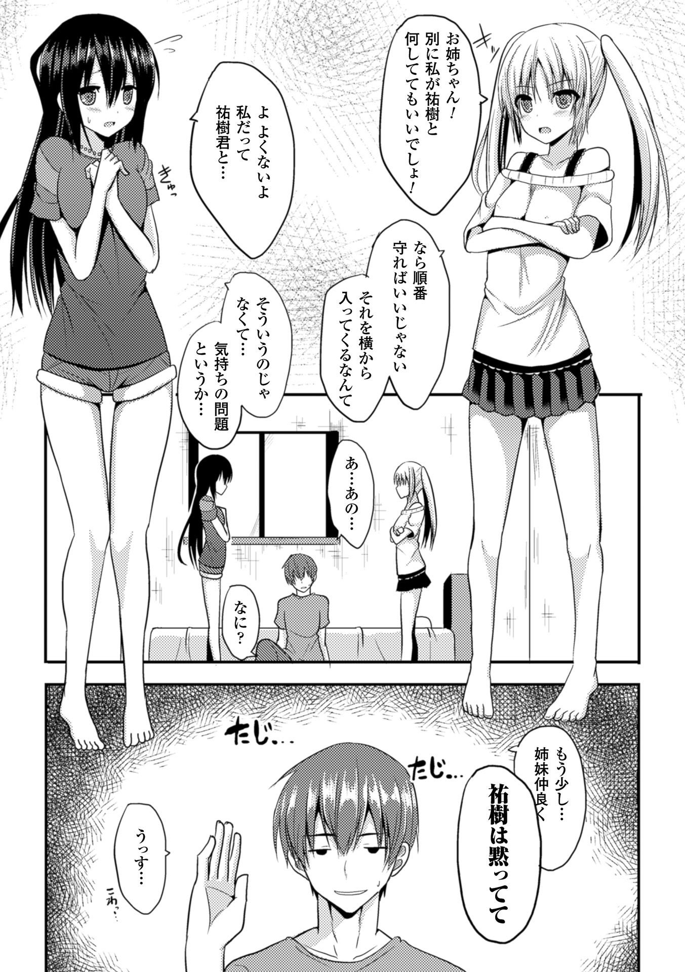 【エロ漫画】兄を独占したい姉妹が互いの気持ちを競い合い逆レイプしちゃう…Wフェラをして生ハメ中出しいちゃラブ３Pセックスしちゃう【タケユウ：独り占めして姉妹たいっ】