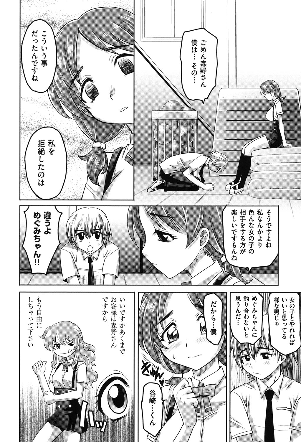 【エロ漫画】意中の男子にフラれた巨乳女子校生だったけど生徒会が運営する娼館で男紹介してもらったらその彼が現れてエッチしちゃう展開に！互いにちんことおっぱい見せながらオナニーして精子ぶっかけたり手コキやパイズリフェラチオで口内射精し性欲のままに膣内チンコ咥えて濃厚中出しセックス【高岡基文：学園登楼記】