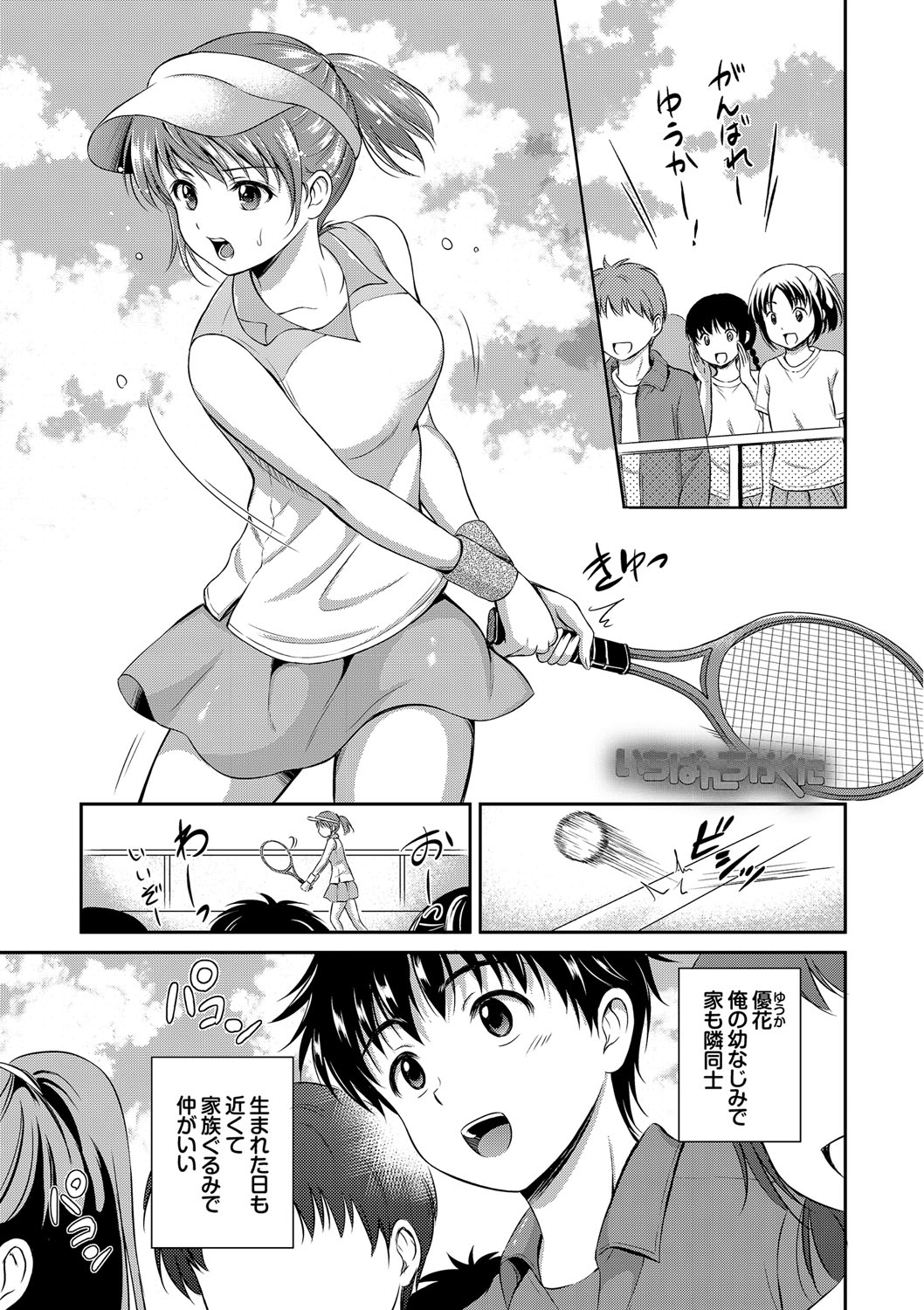 【エロ漫画】テニス部で男子に人気の幼馴染JKに想いを寄せる鈍感男に彼女の方からキスして気持ちを伝え両想いの初体験でいちゃラブセックス【花札さくらの：いちばんちかくに】