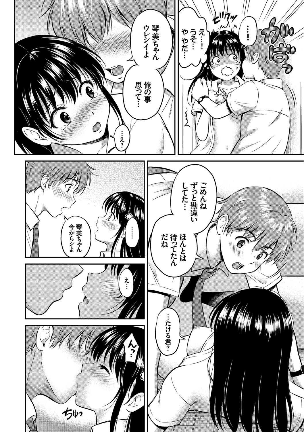 【エロ漫画】人気のない教室でのオナニーにハマってしまったJK…目をつぶって妄想オナニーしていたため彼氏に見られていたことに気づかずそのまま生ハメ中出しいちゃラブセックスしちゃう【花札さくらの：ことみのヒミツ②】